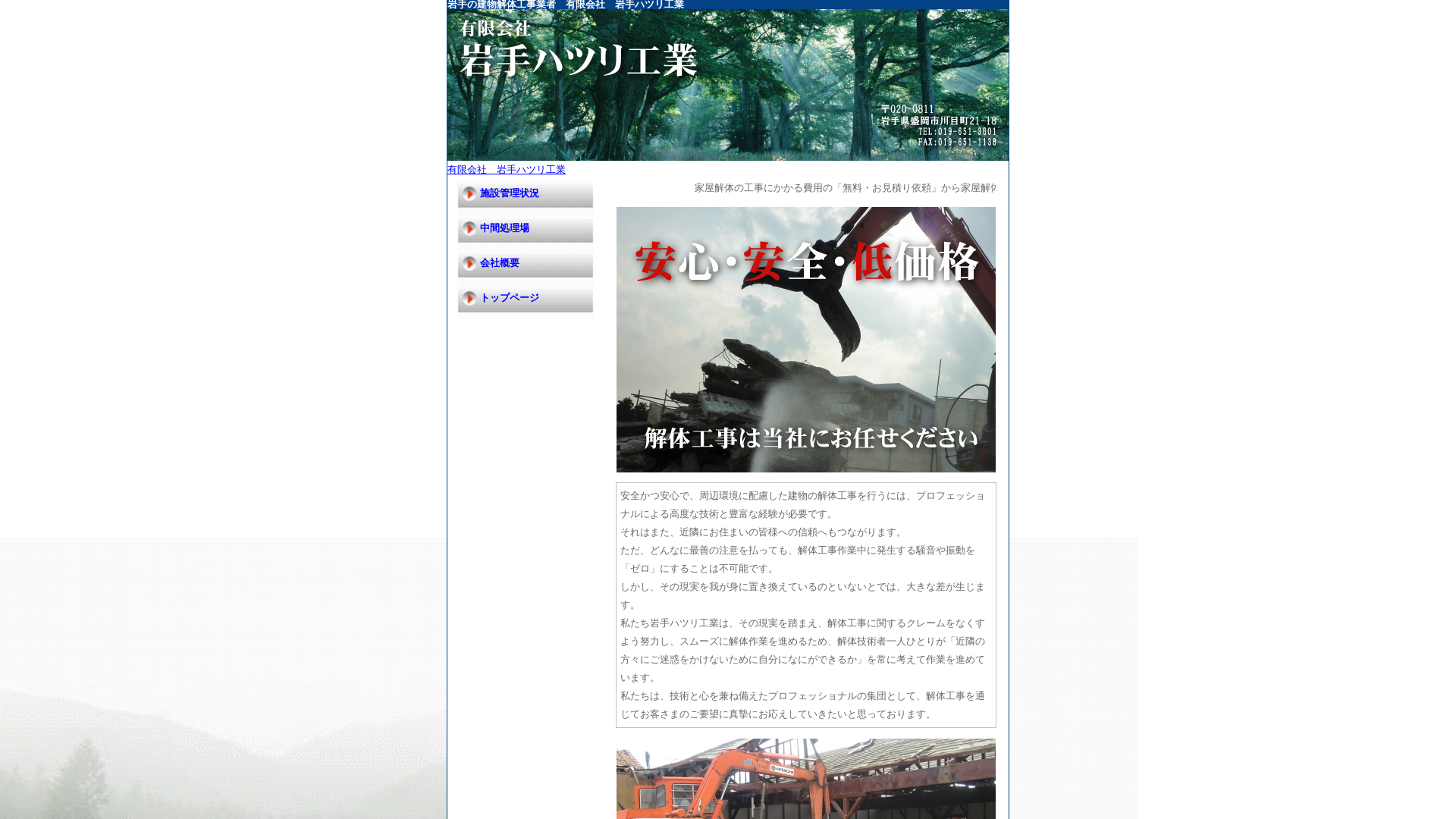 ㈲岩手ハツリ工業