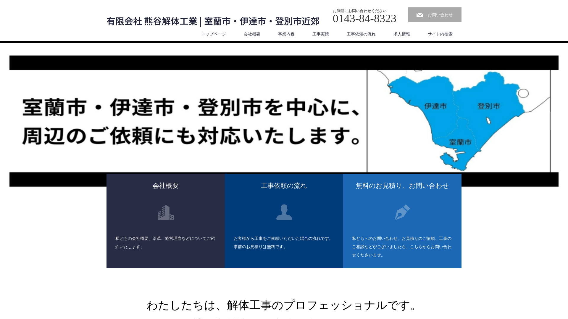 ㈲熊谷解体工業