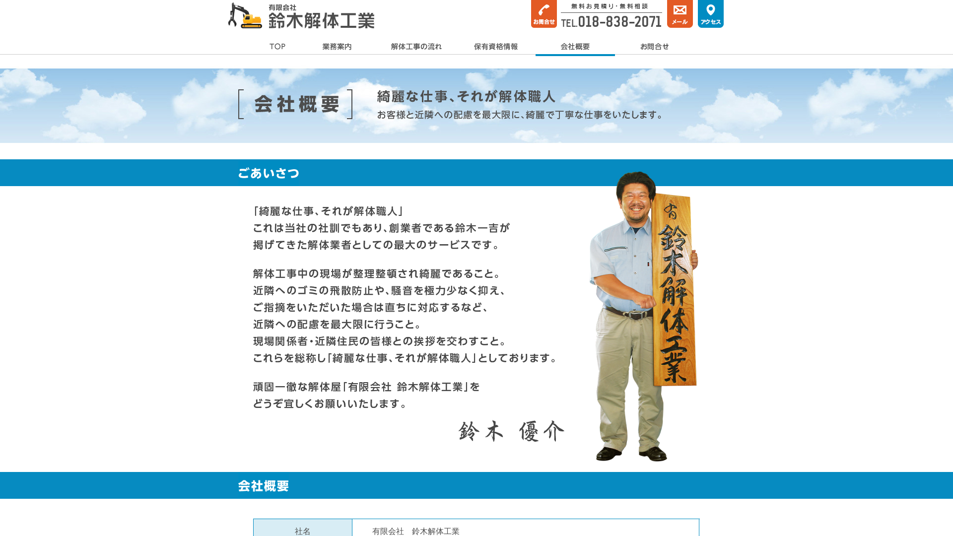 ㈲鈴木解体工業 - 秋田県の解体工事業者