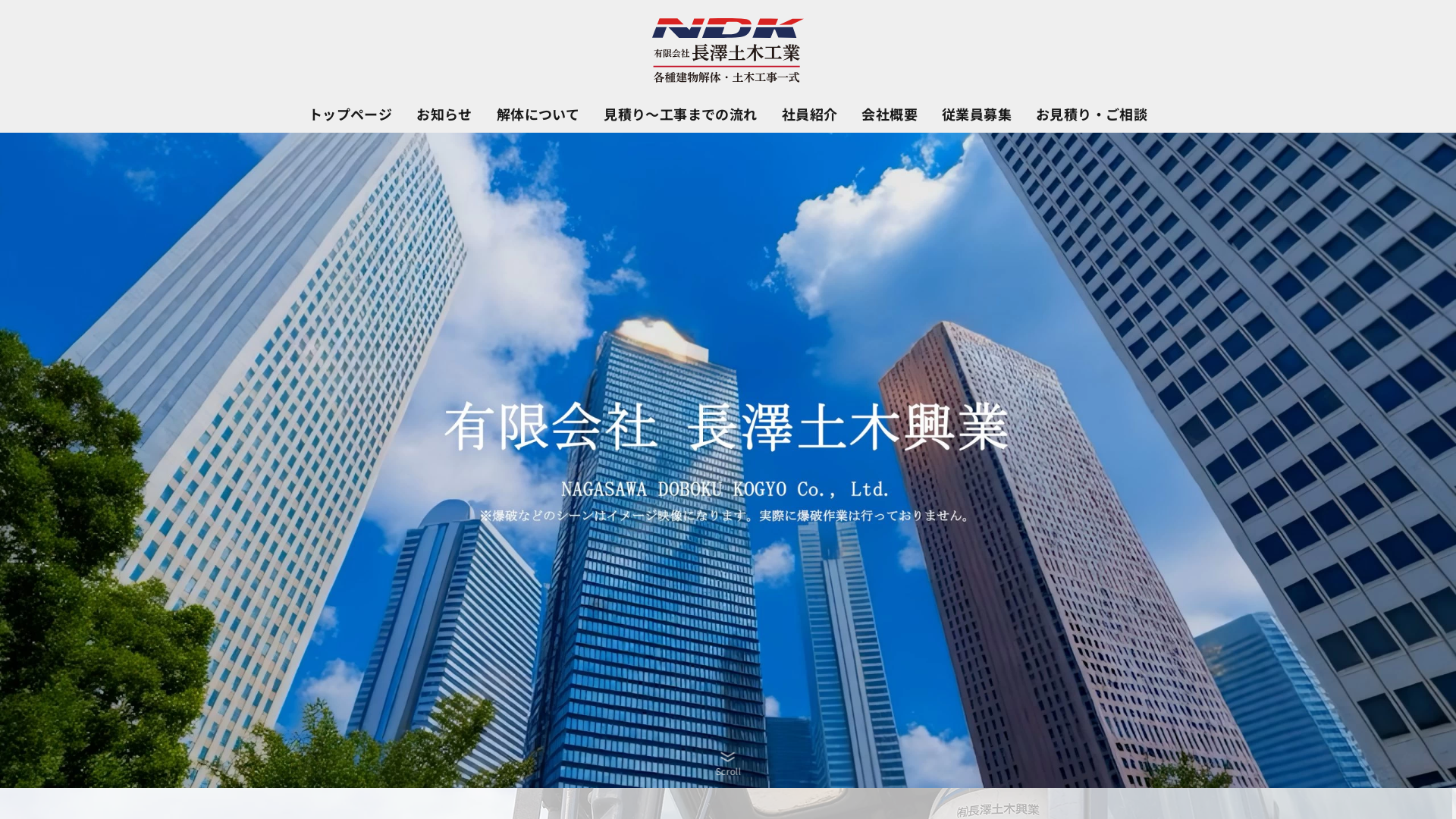 ㈲長澤土木興業