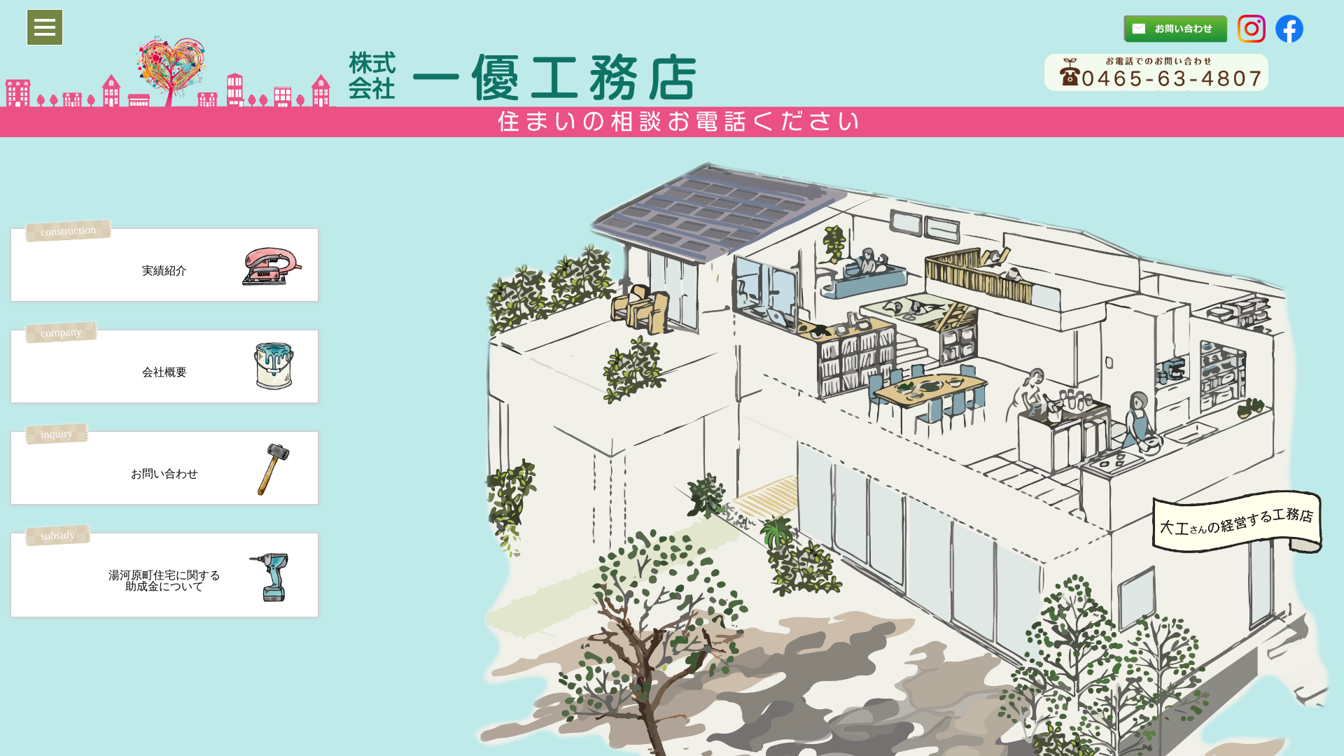 一優工務店のメイン画像