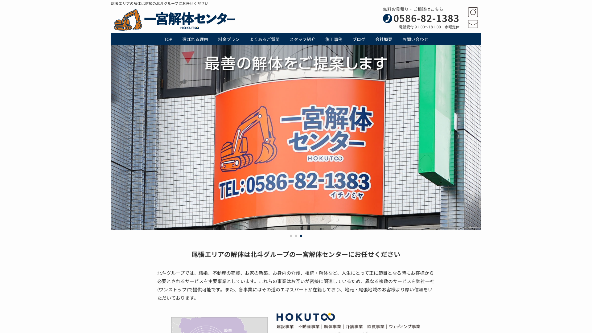 一宮解体センター