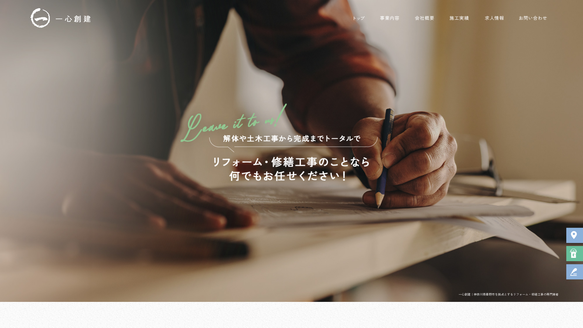 一心創建のメイン画像