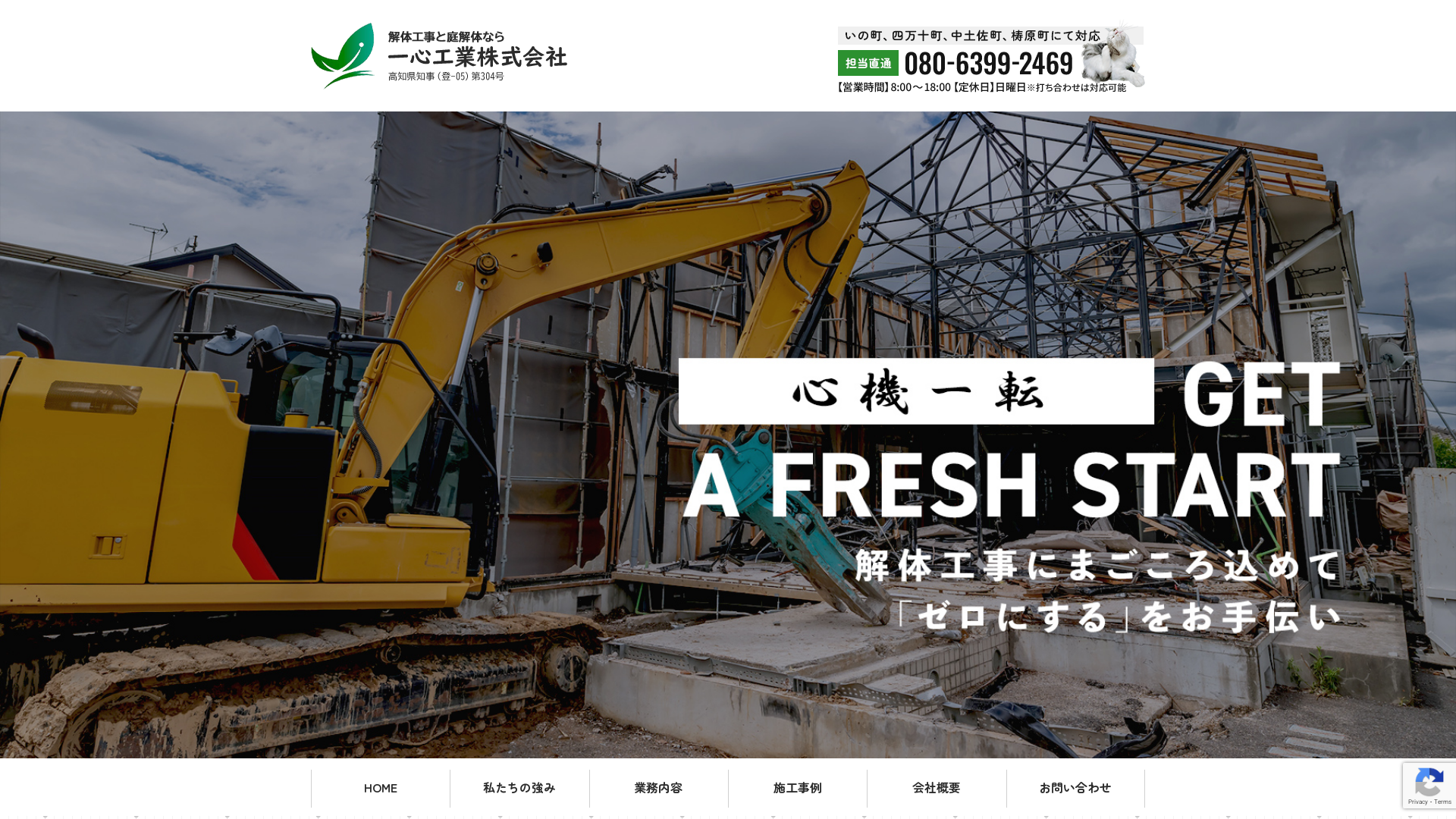 一心工業株式会社