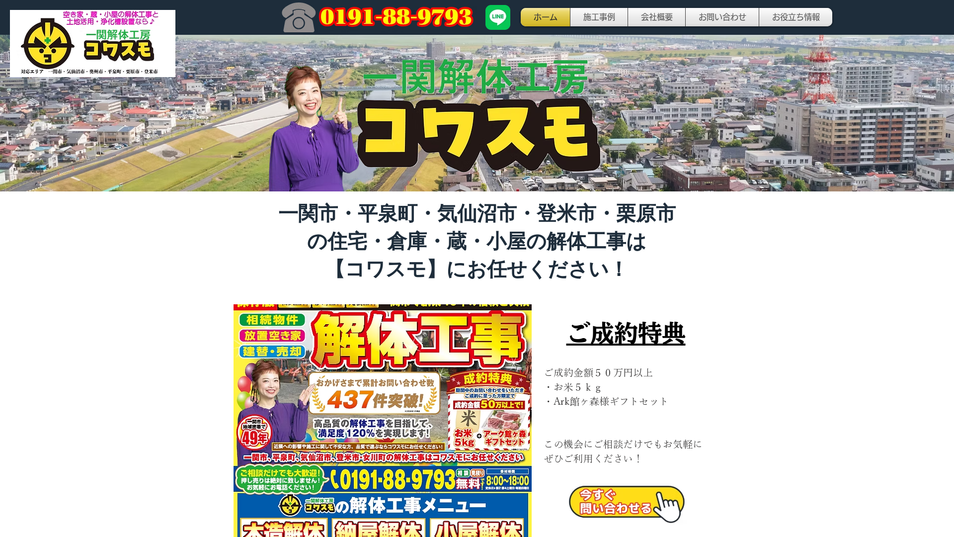 一関解体工房コワスモ - 岩手県の解体工事業者