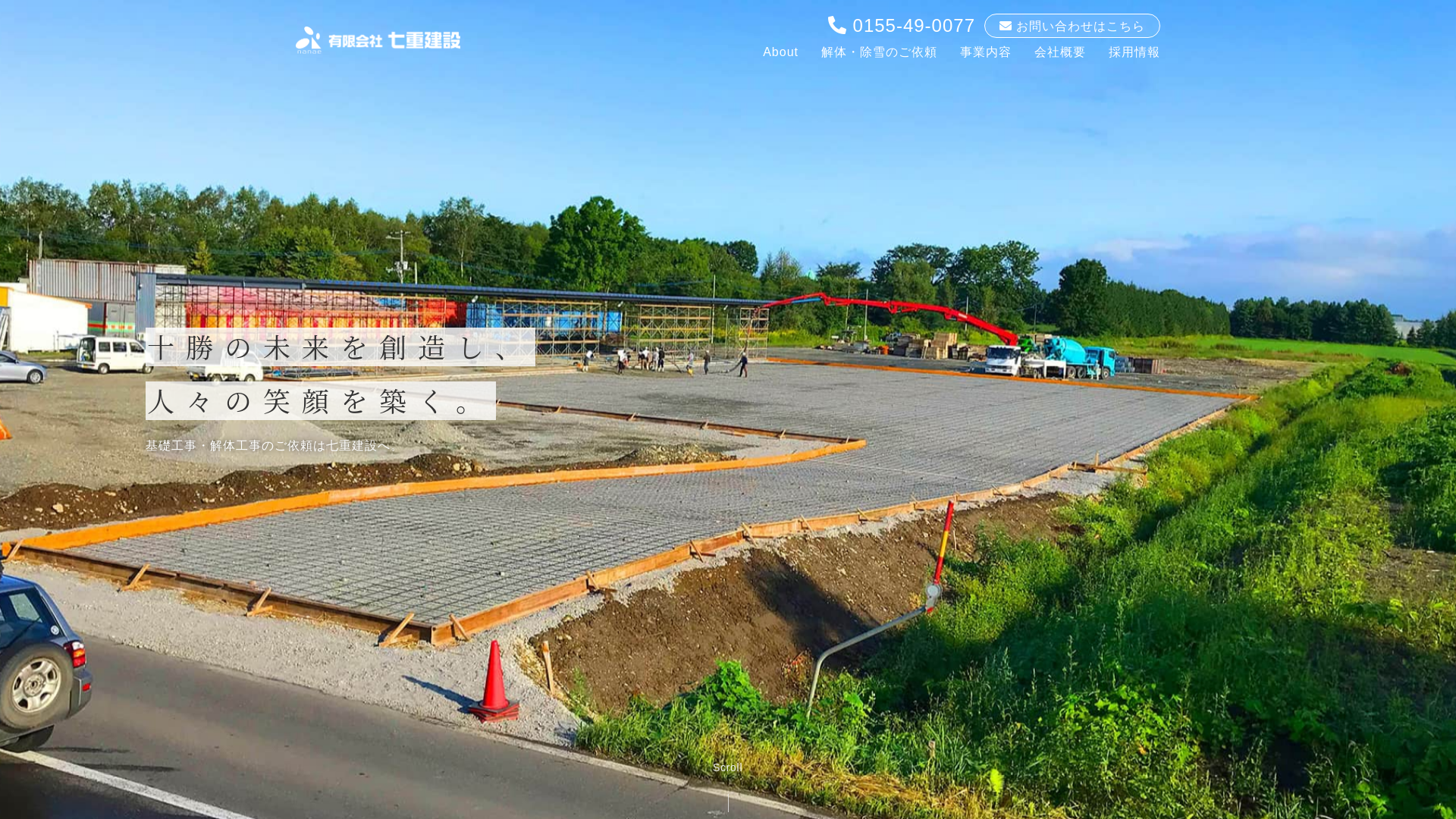 七重建設