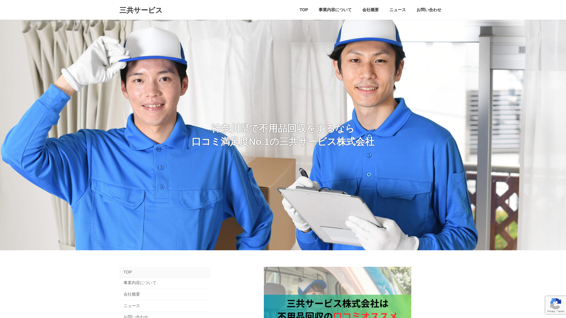 三共サービス株式会社 - 神奈川県の解体工事業者