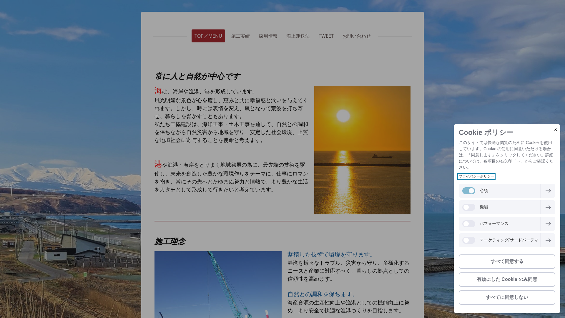 三協建設