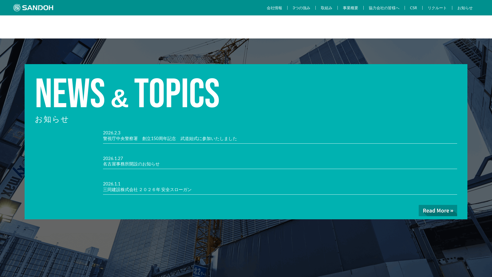 三同建設（株）