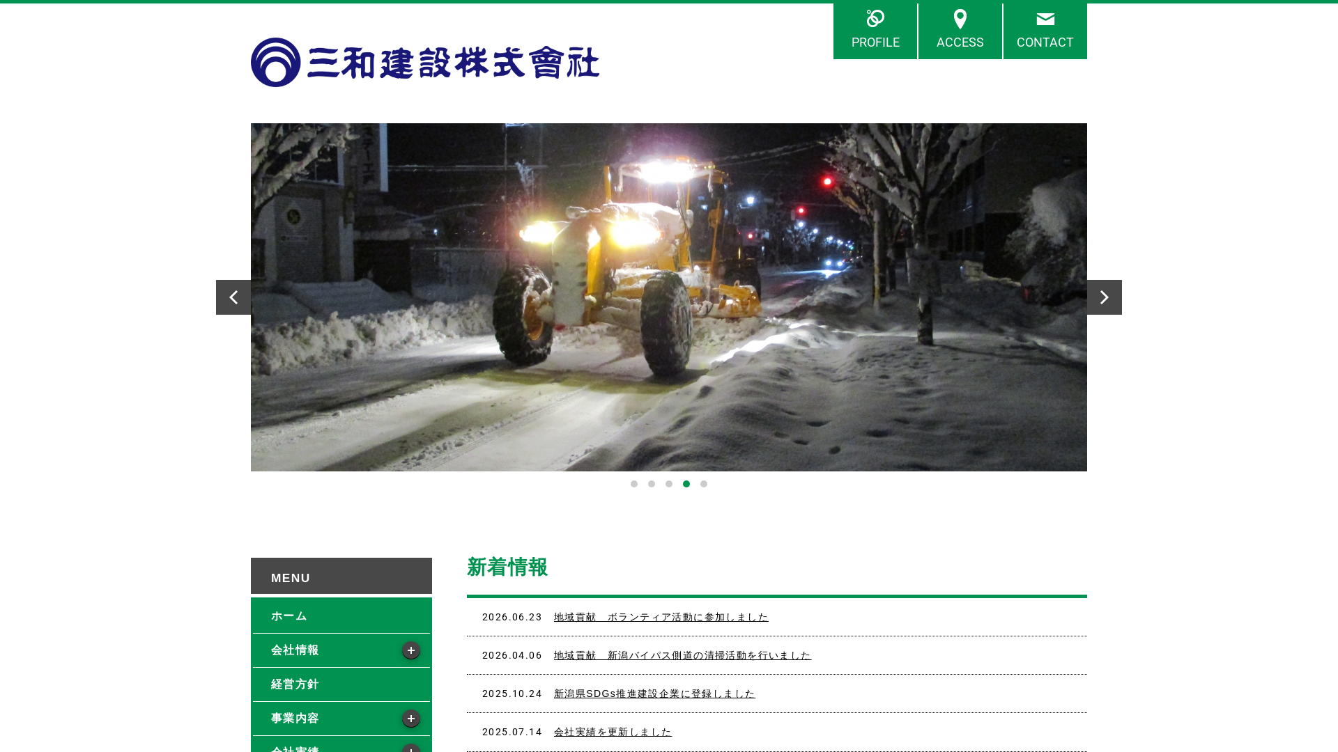 三和建設のメイン画像