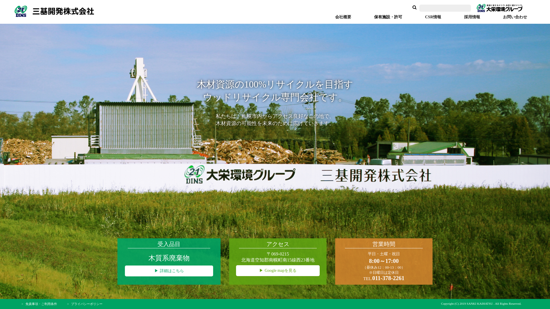 三基開発株式会社