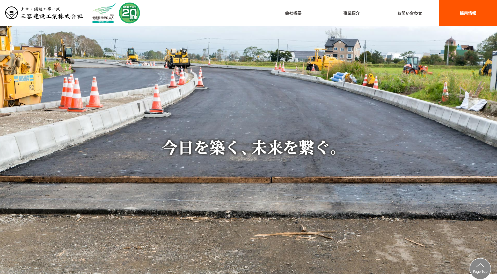 三容建設工業株式会社