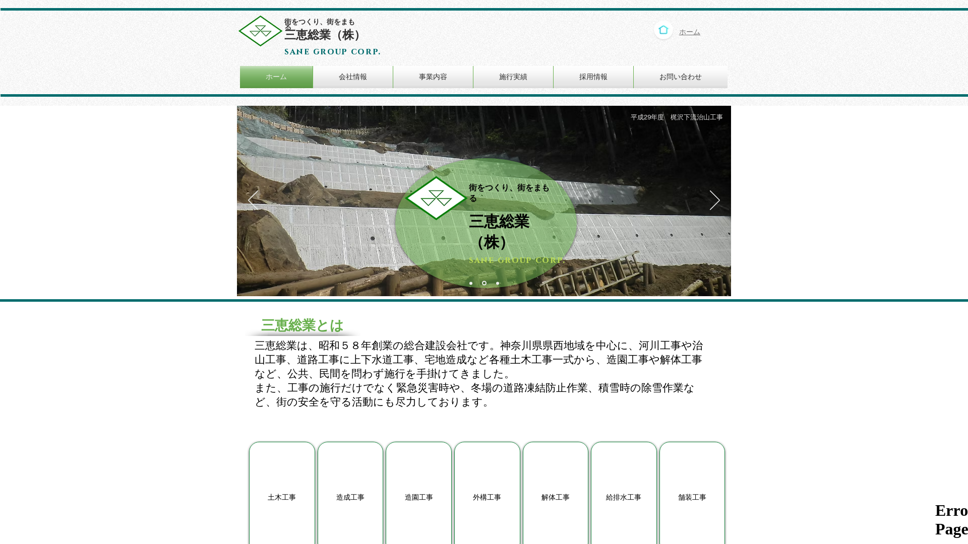 三恵総業株式会社のメイン画像