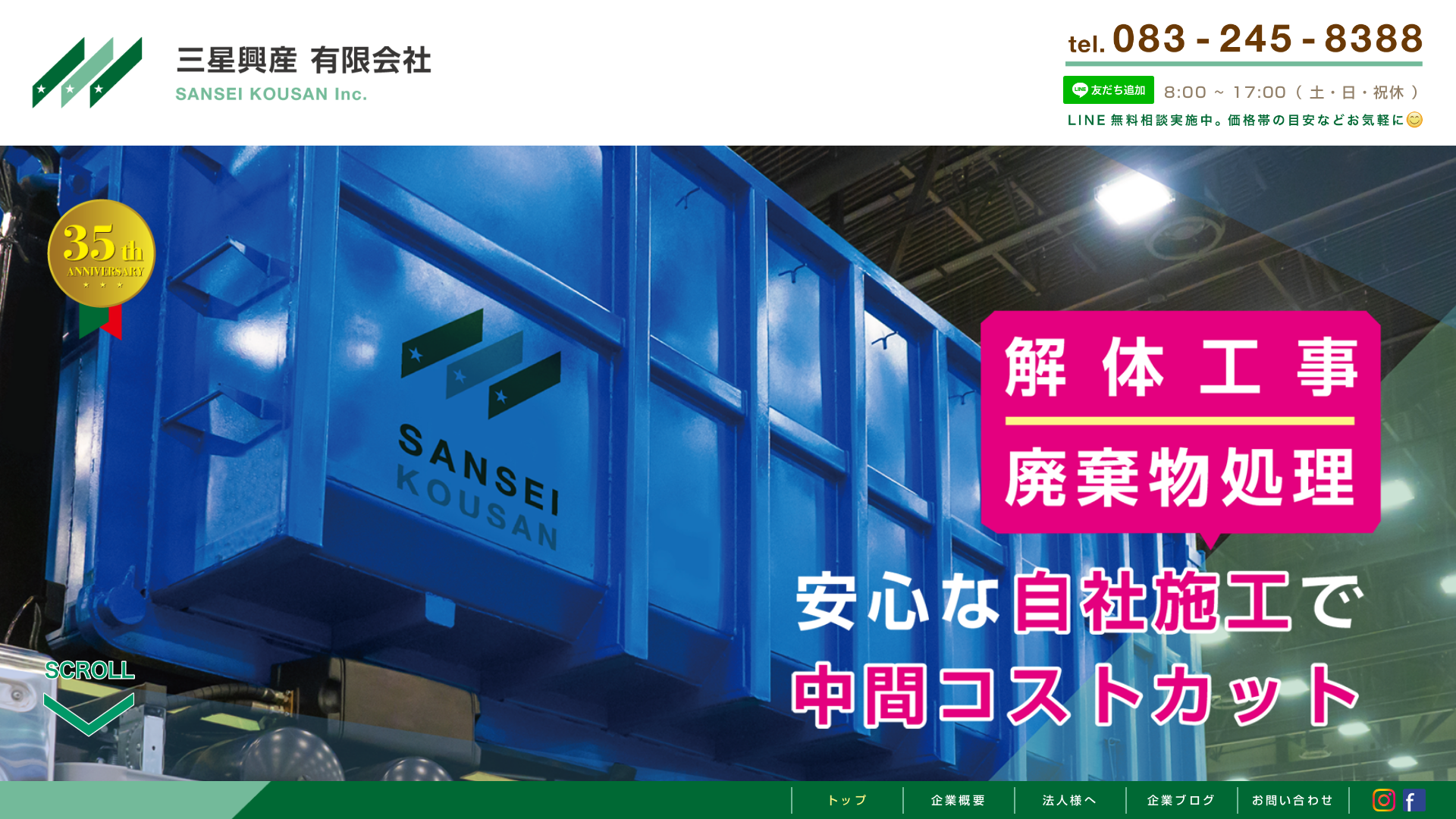 三星興産（有）