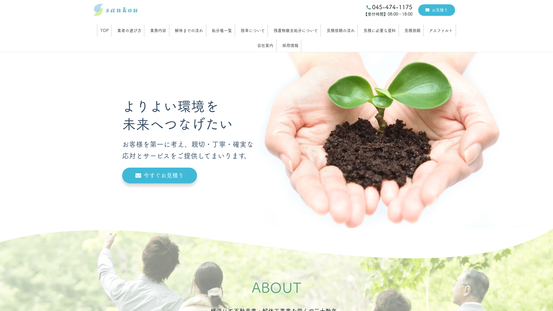 三晃商事株式会社