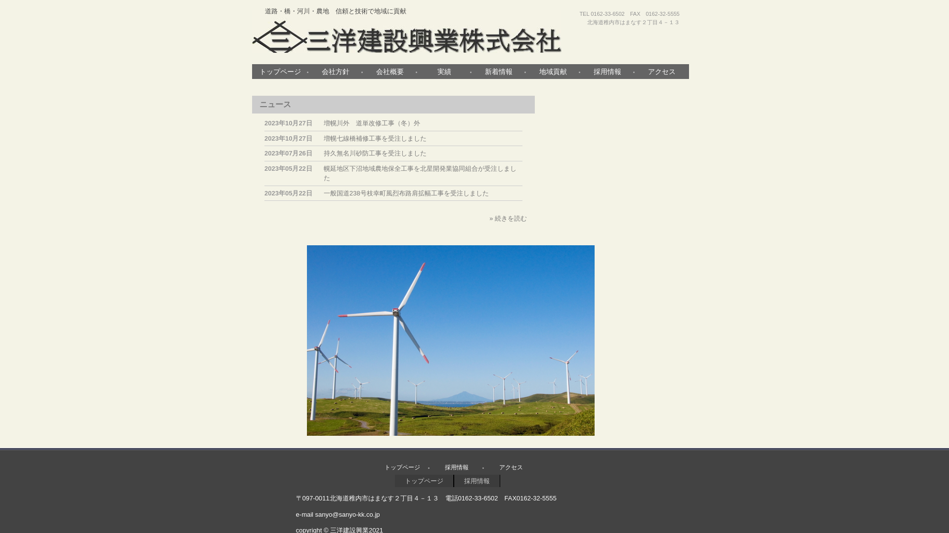 三洋建設興業株式会社