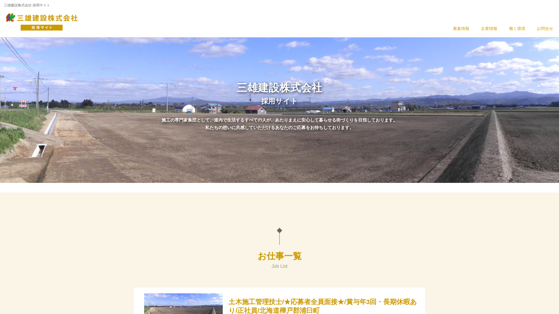 三雄建設株式会社