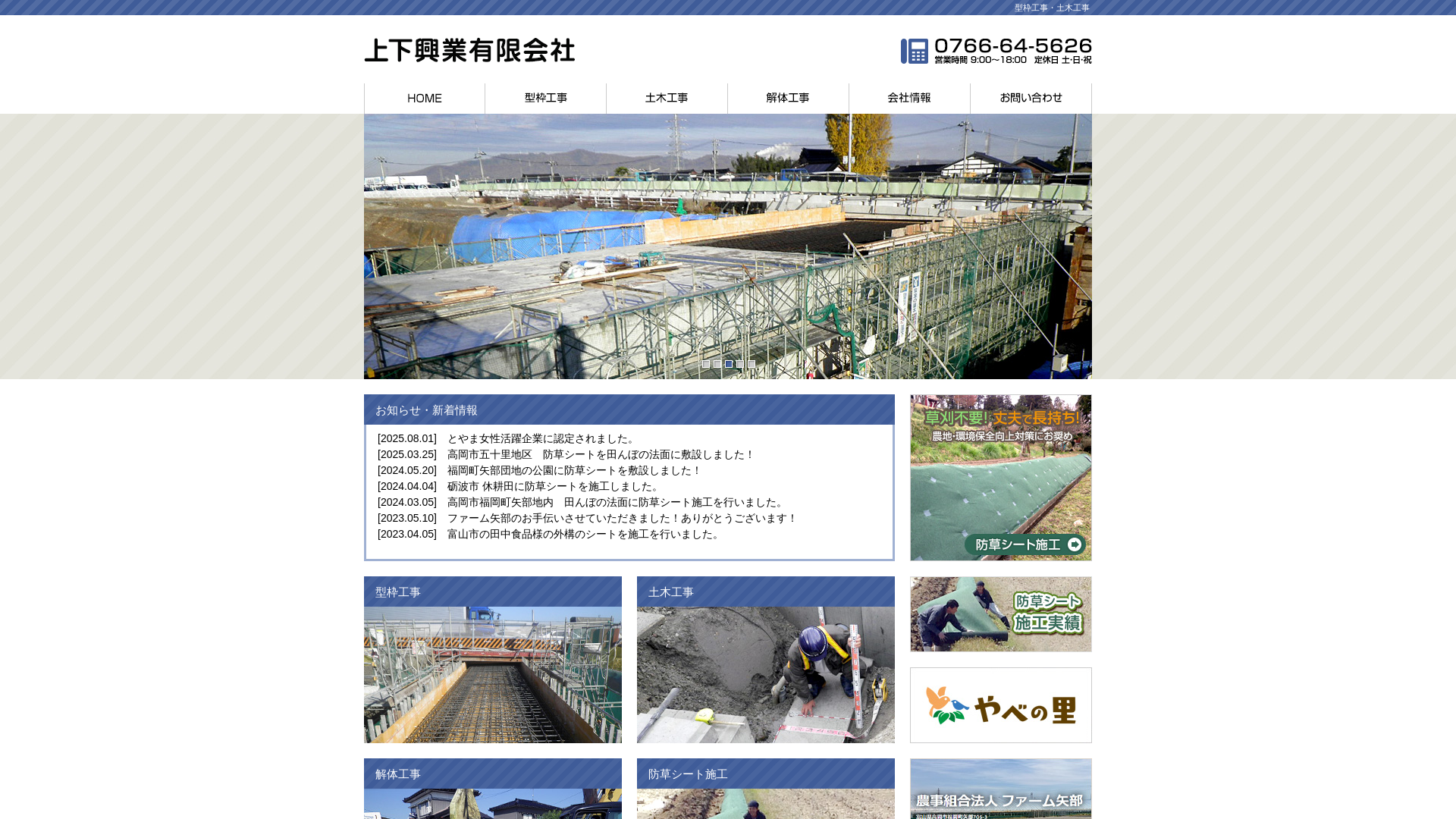 上下興業（有）