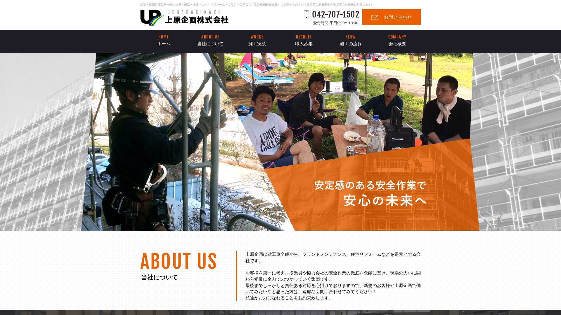 上原企画株式会社のメイン画像