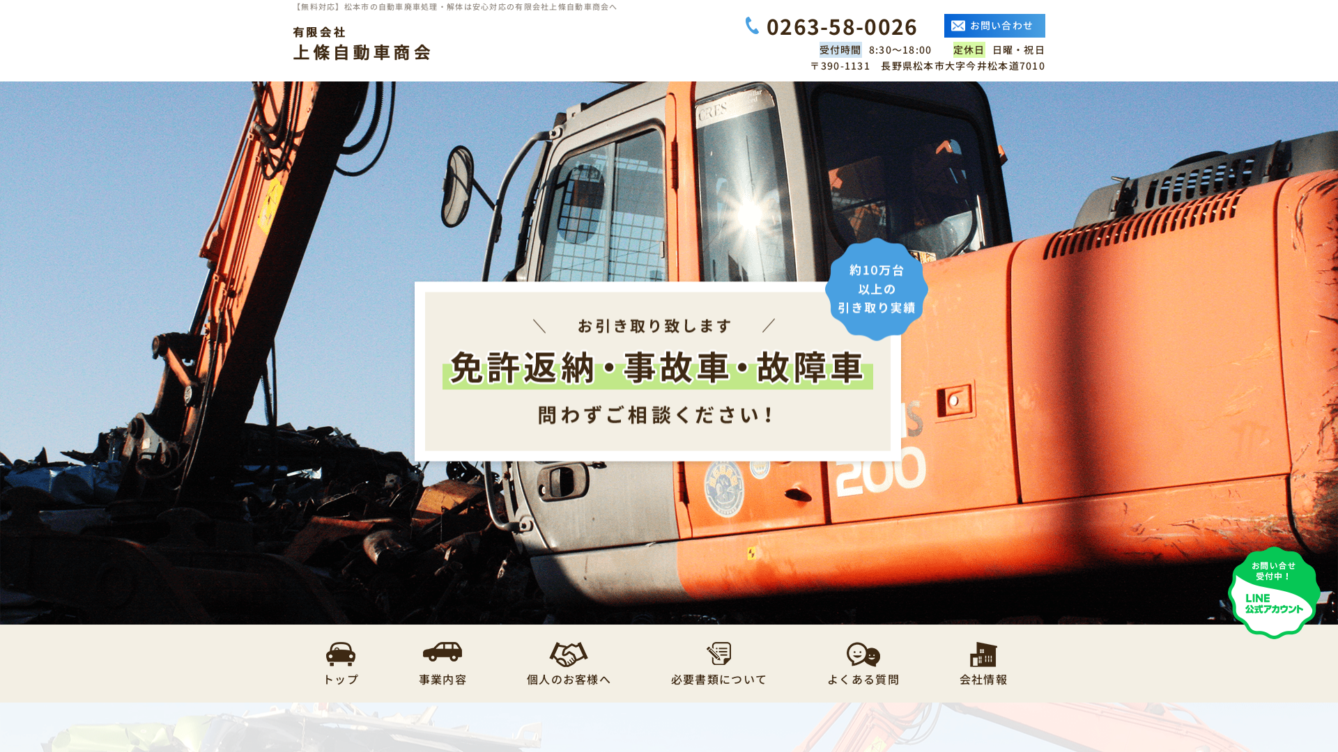 上條自動車商会