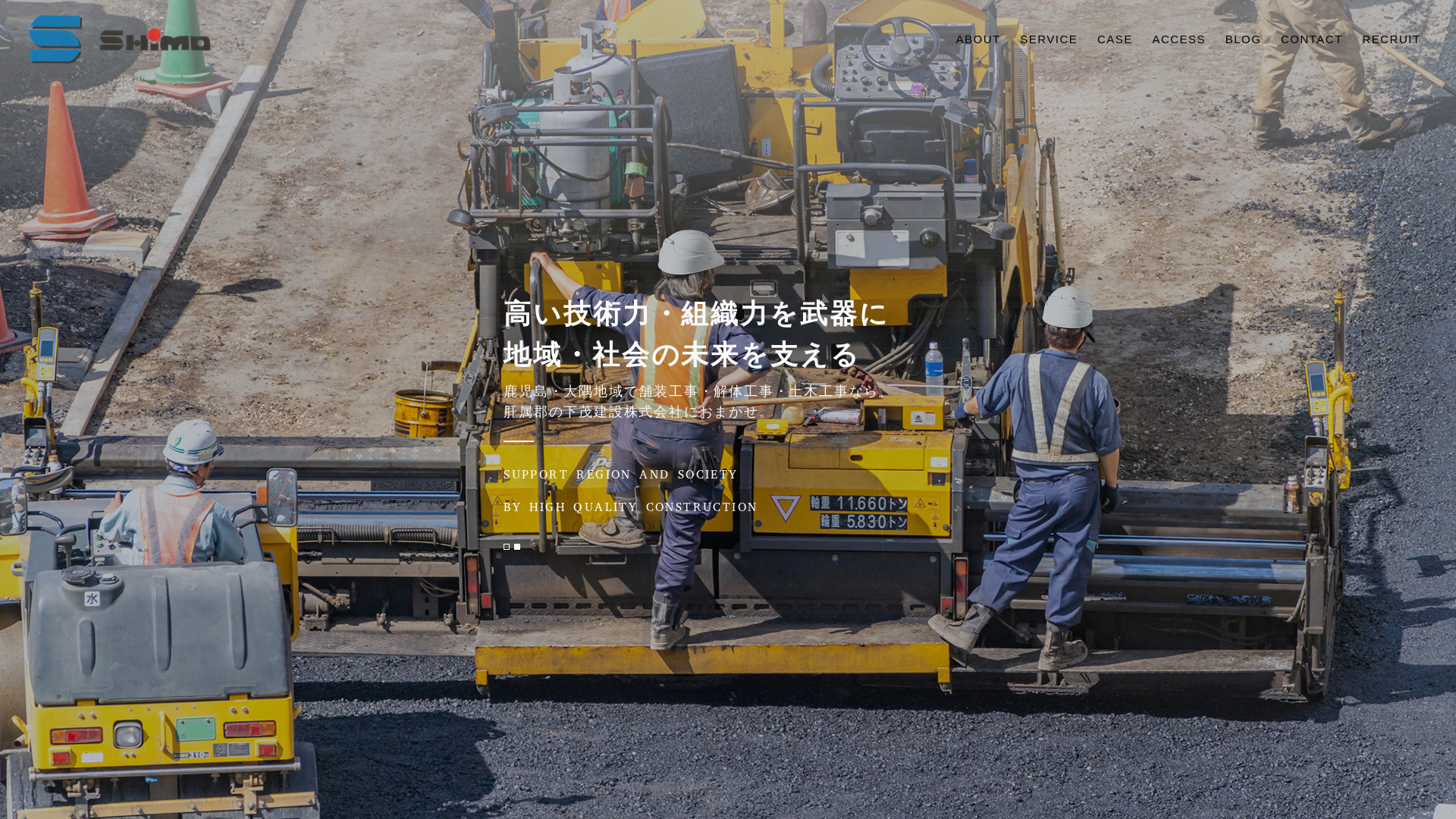 下茂建設（株）