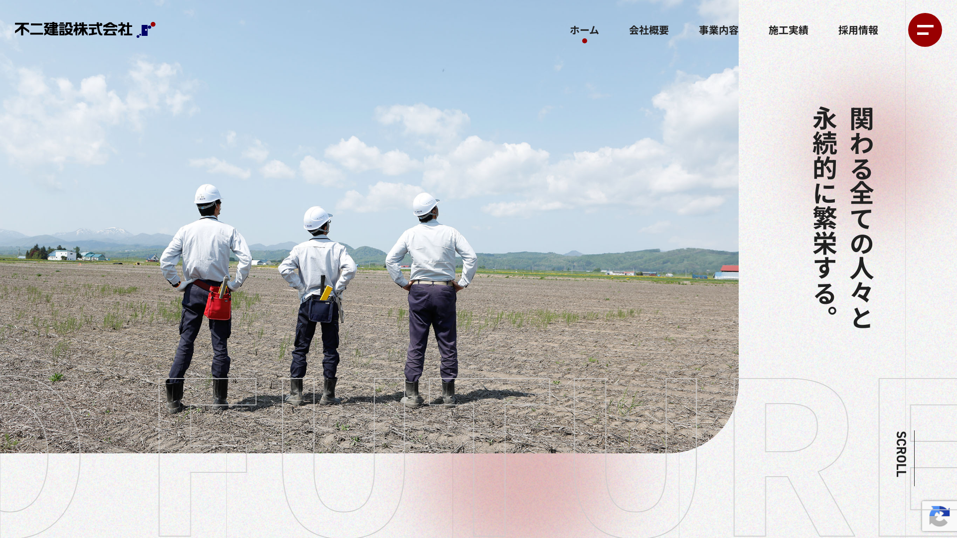 不二建設株式会社