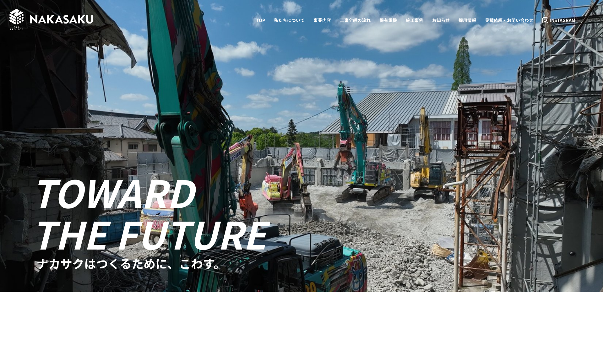 中作 - 奈良県の解体工事業者