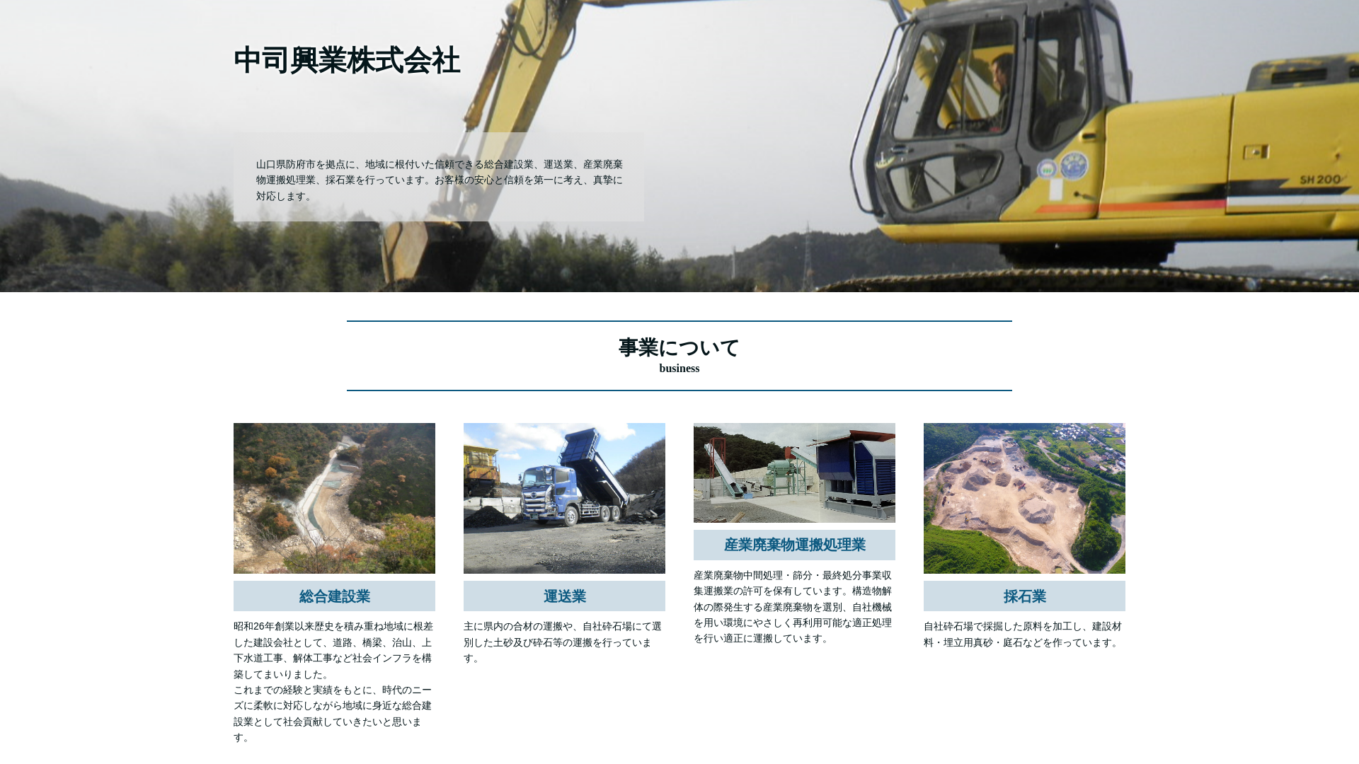 中司興業（株）