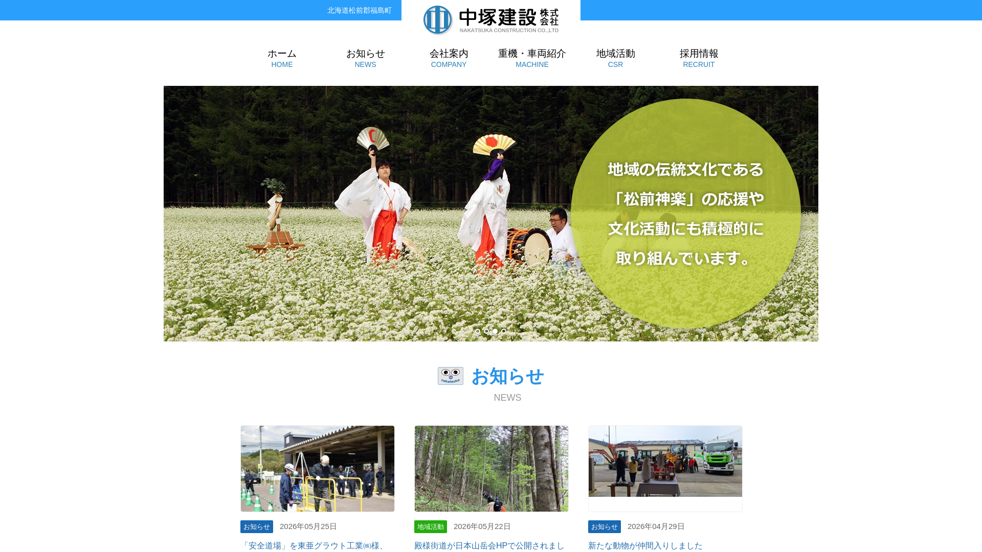 中塚建設株式会社