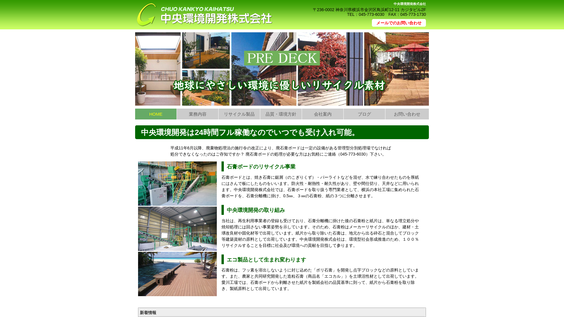中央環境開発株式会社のメイン画像