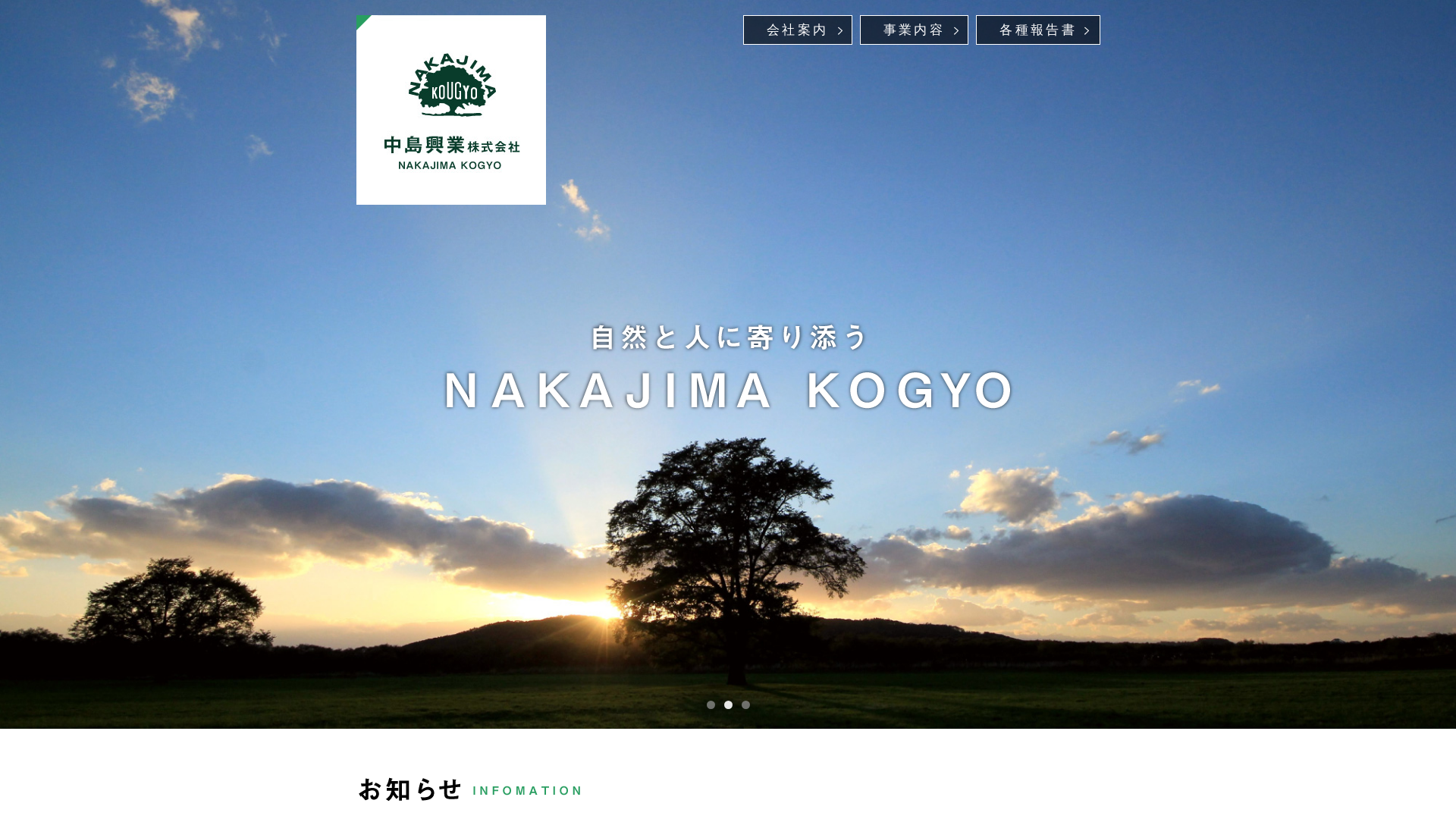 中島興業株式会社