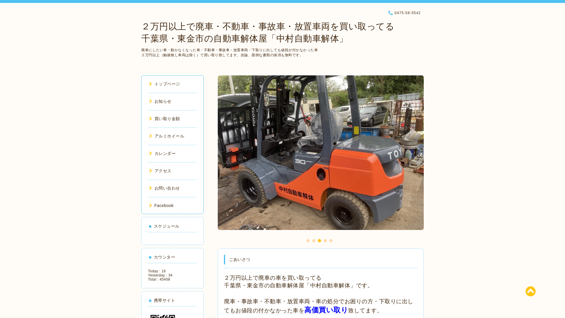 中村自動車解体