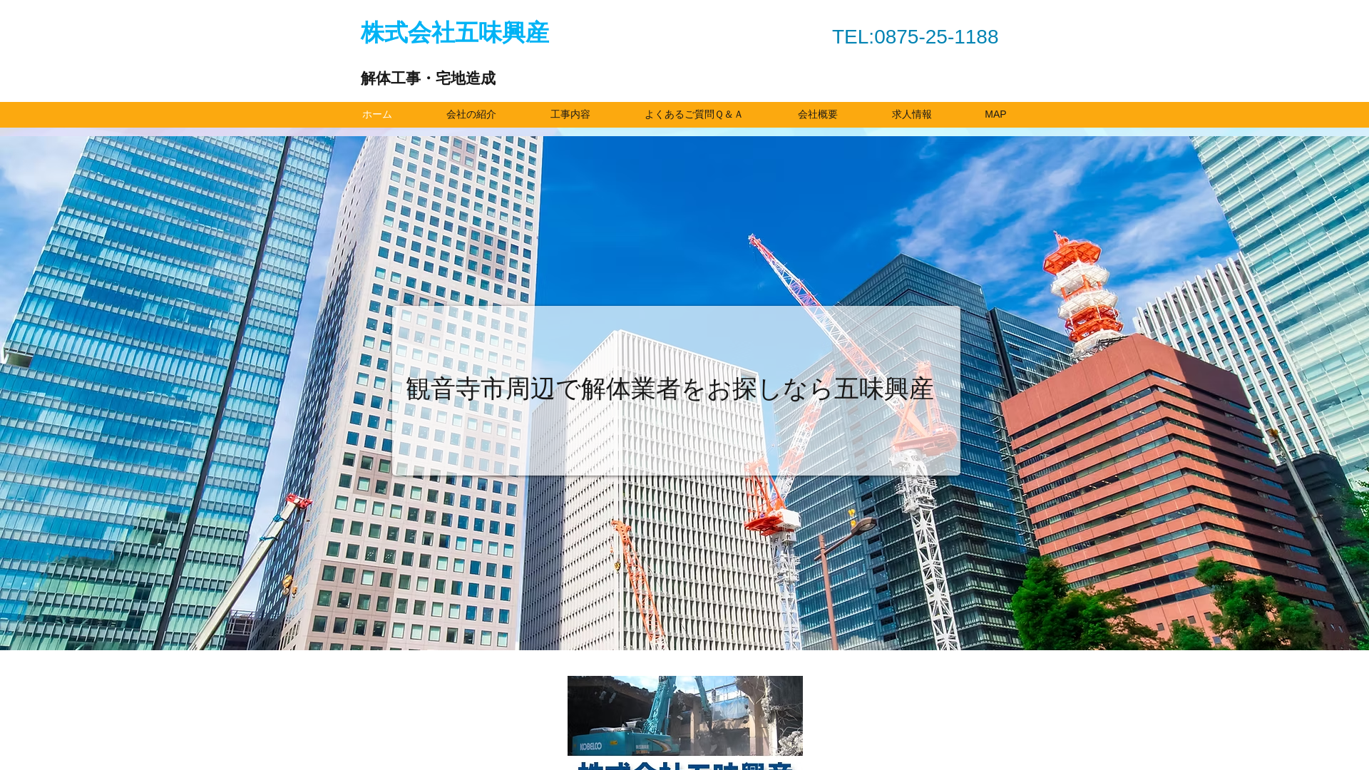 中石はつり工業