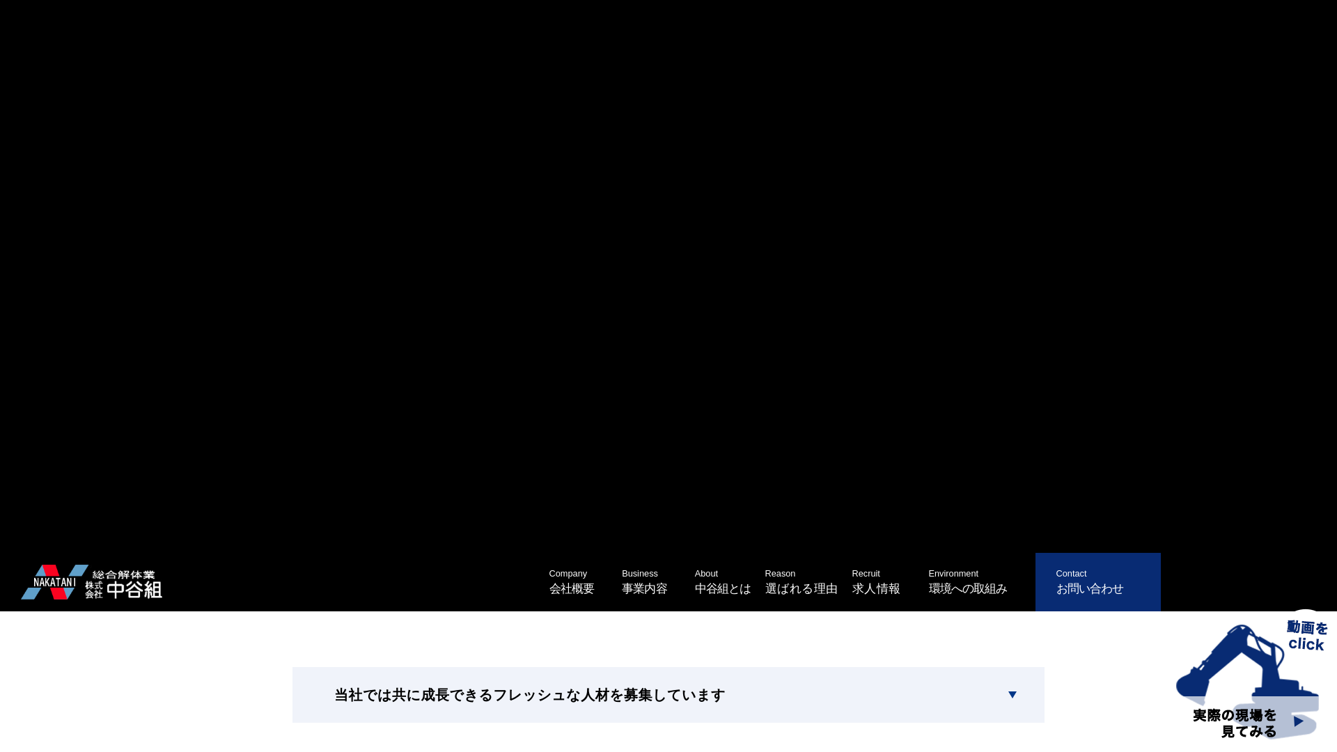 中谷組 - 滋賀県の解体工事業者
