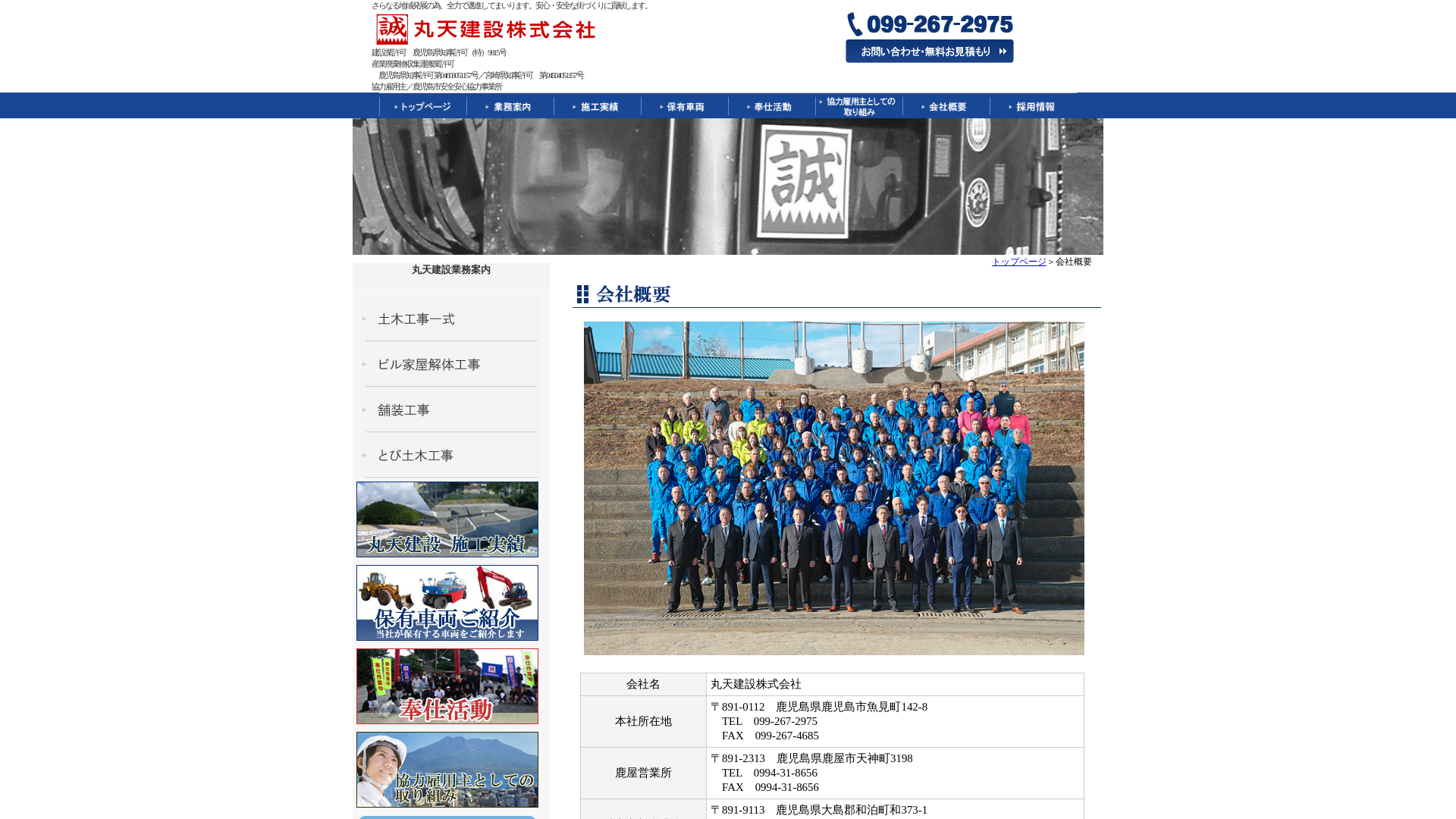 丸天建設（株）