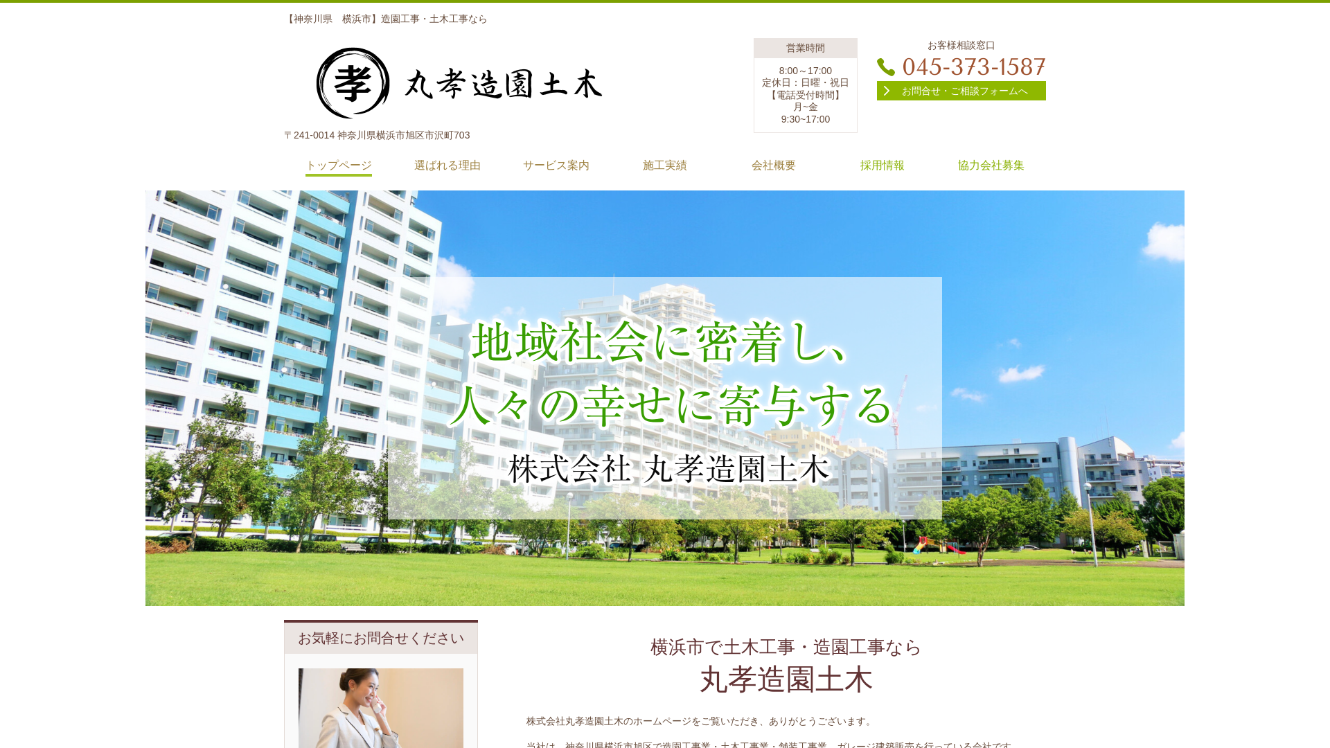 丸孝造園土木のメイン画像