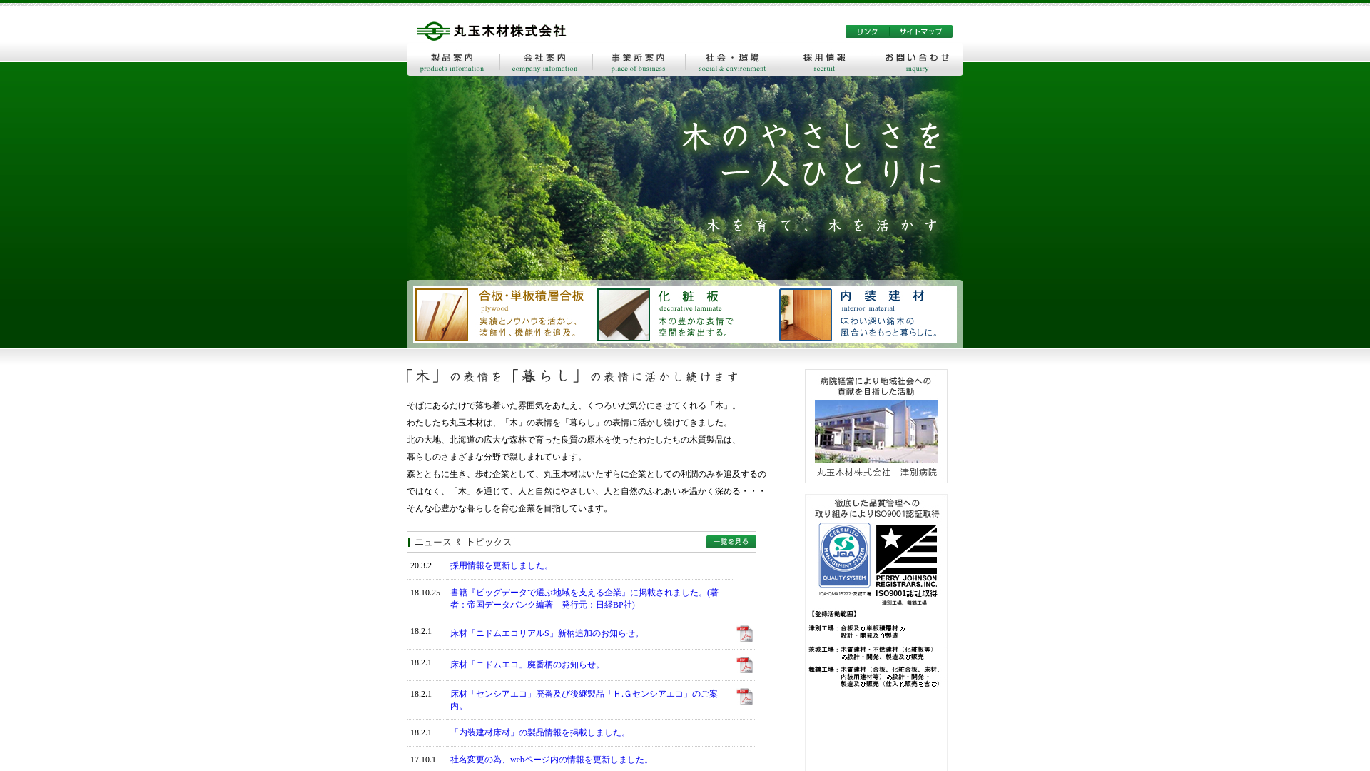 丸玉産業株式会社