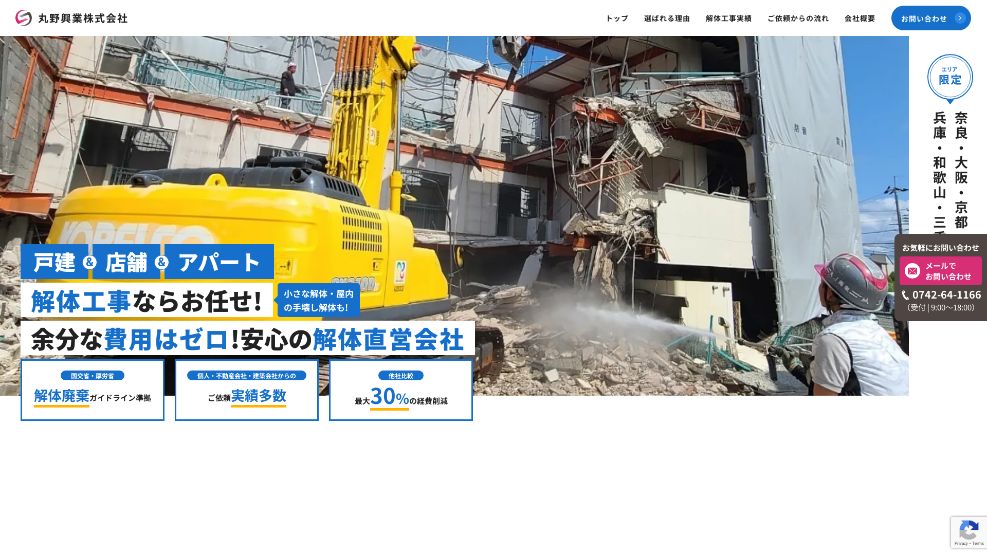 丸野興業株式会社