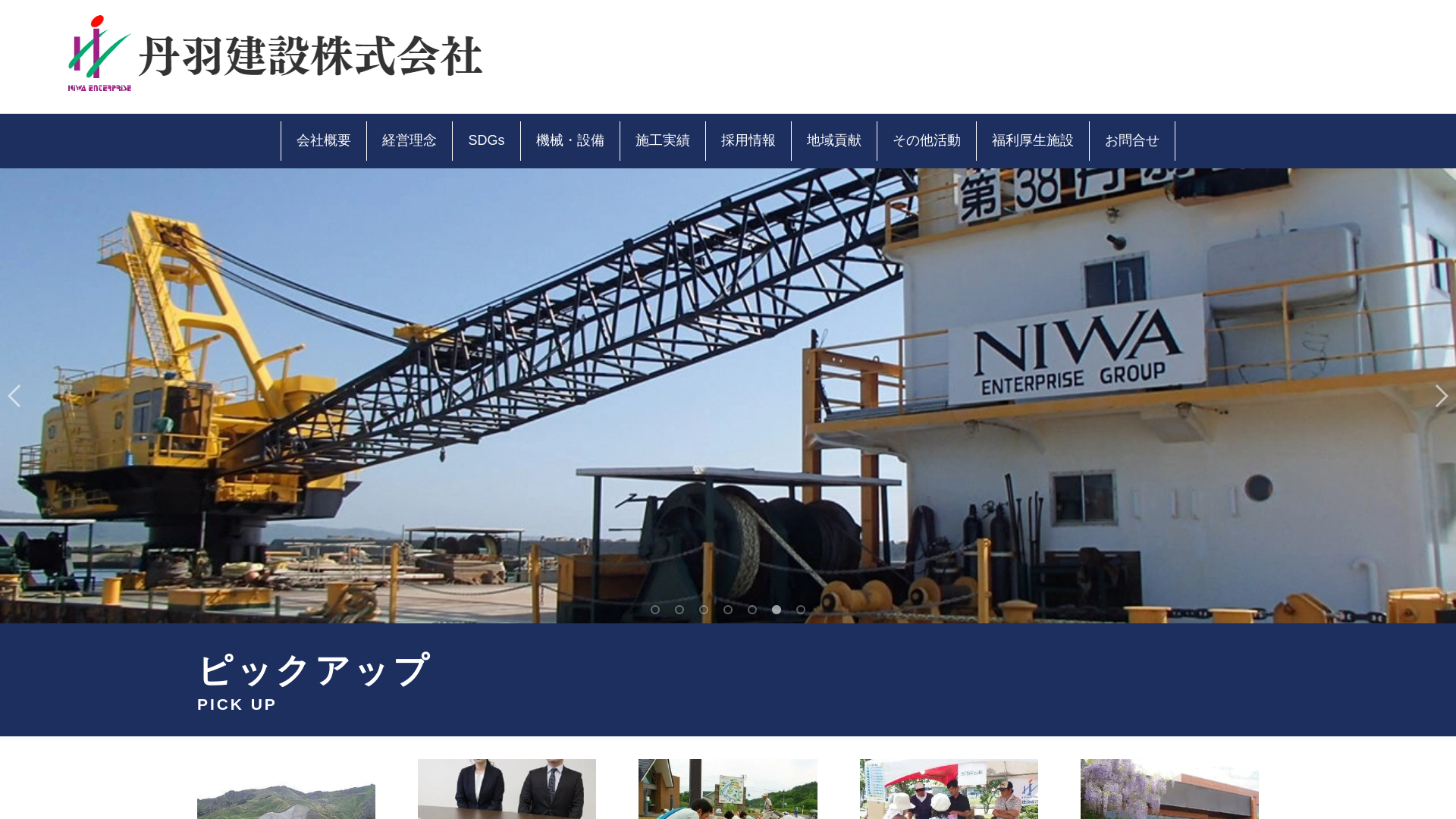 丹羽建設株式会社
