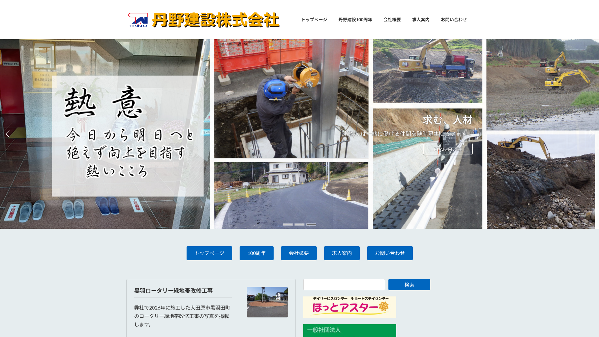 丹野建設株式会社