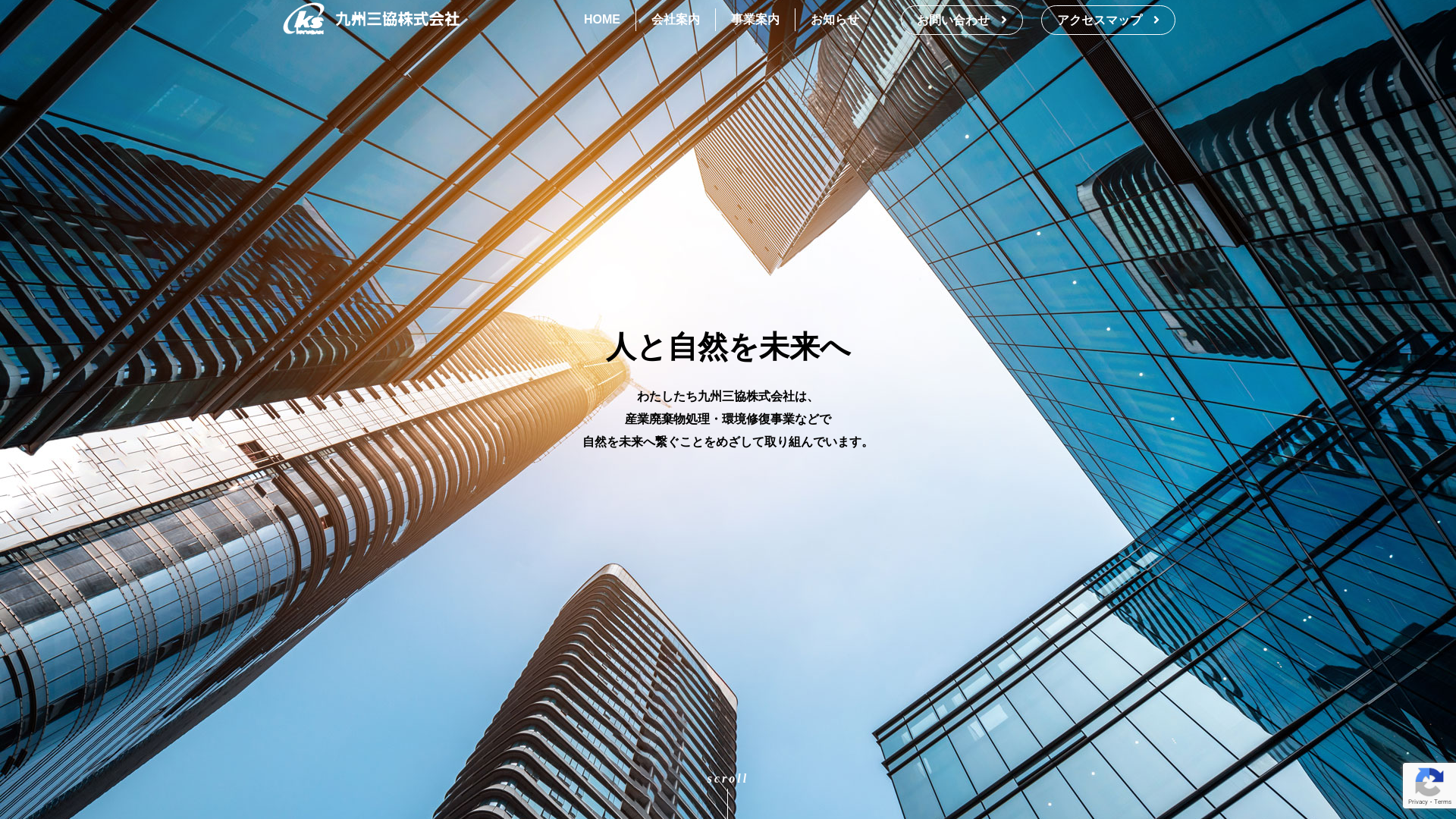 九州三協（株）