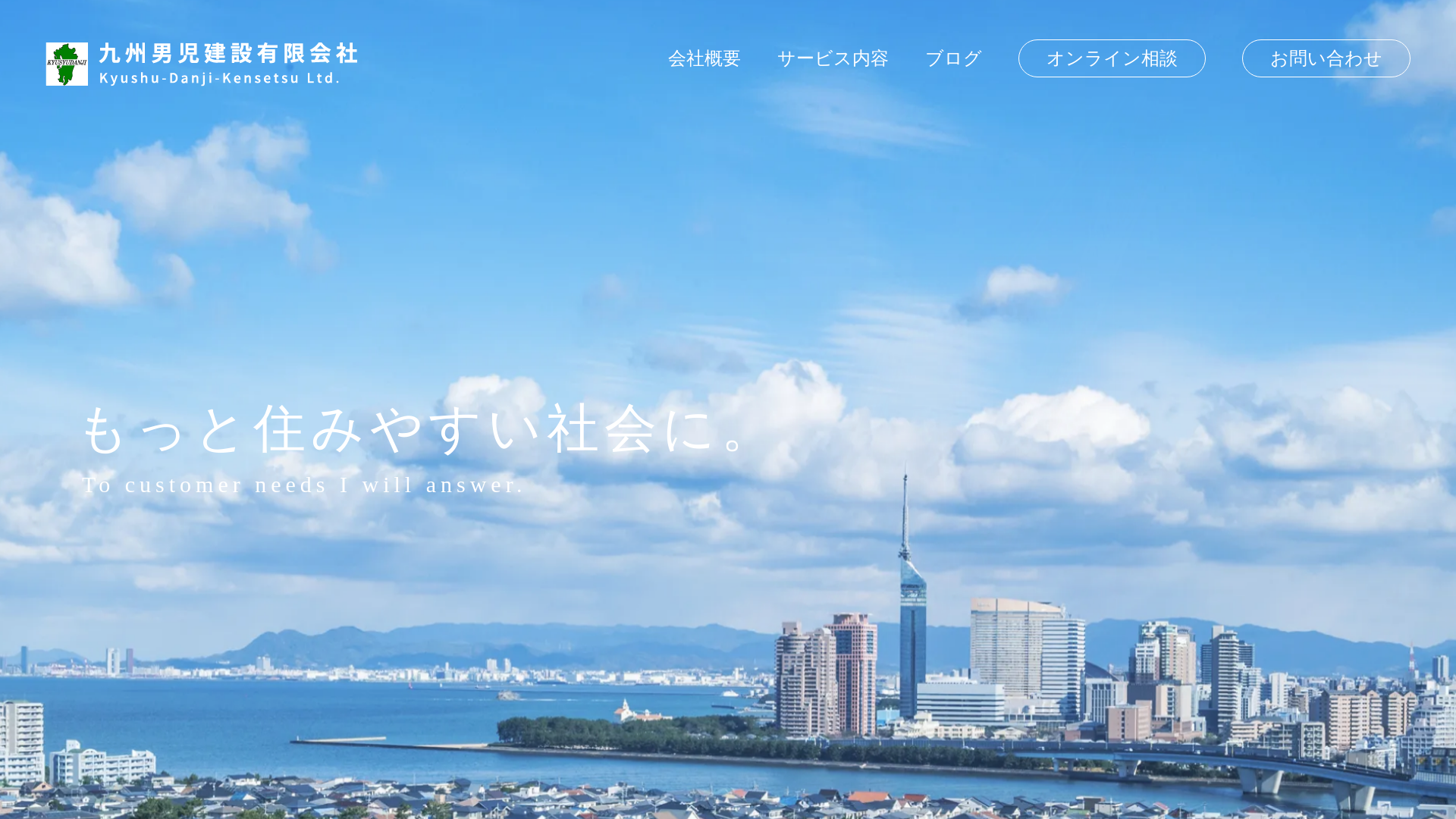 九州男児建設㈲朝倉支店