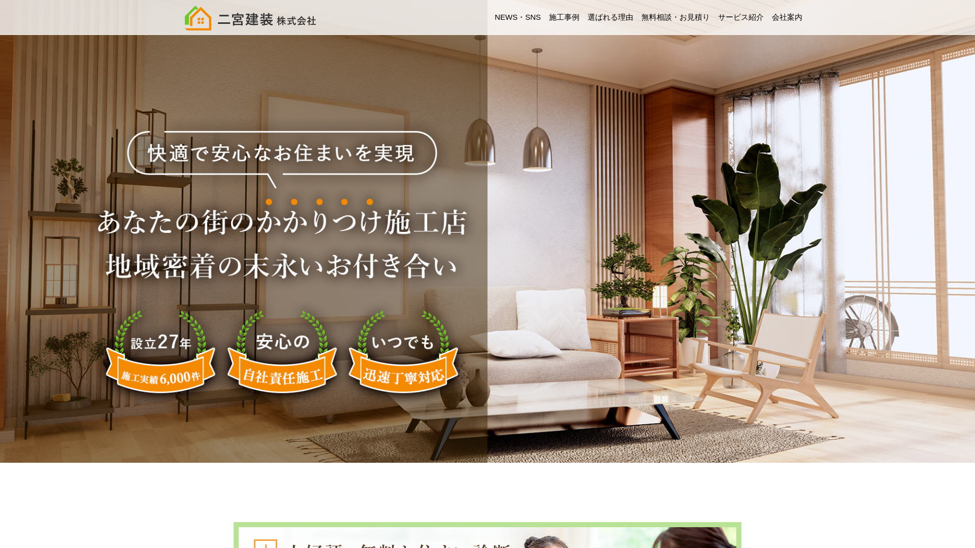 二宮建装のメイン画像