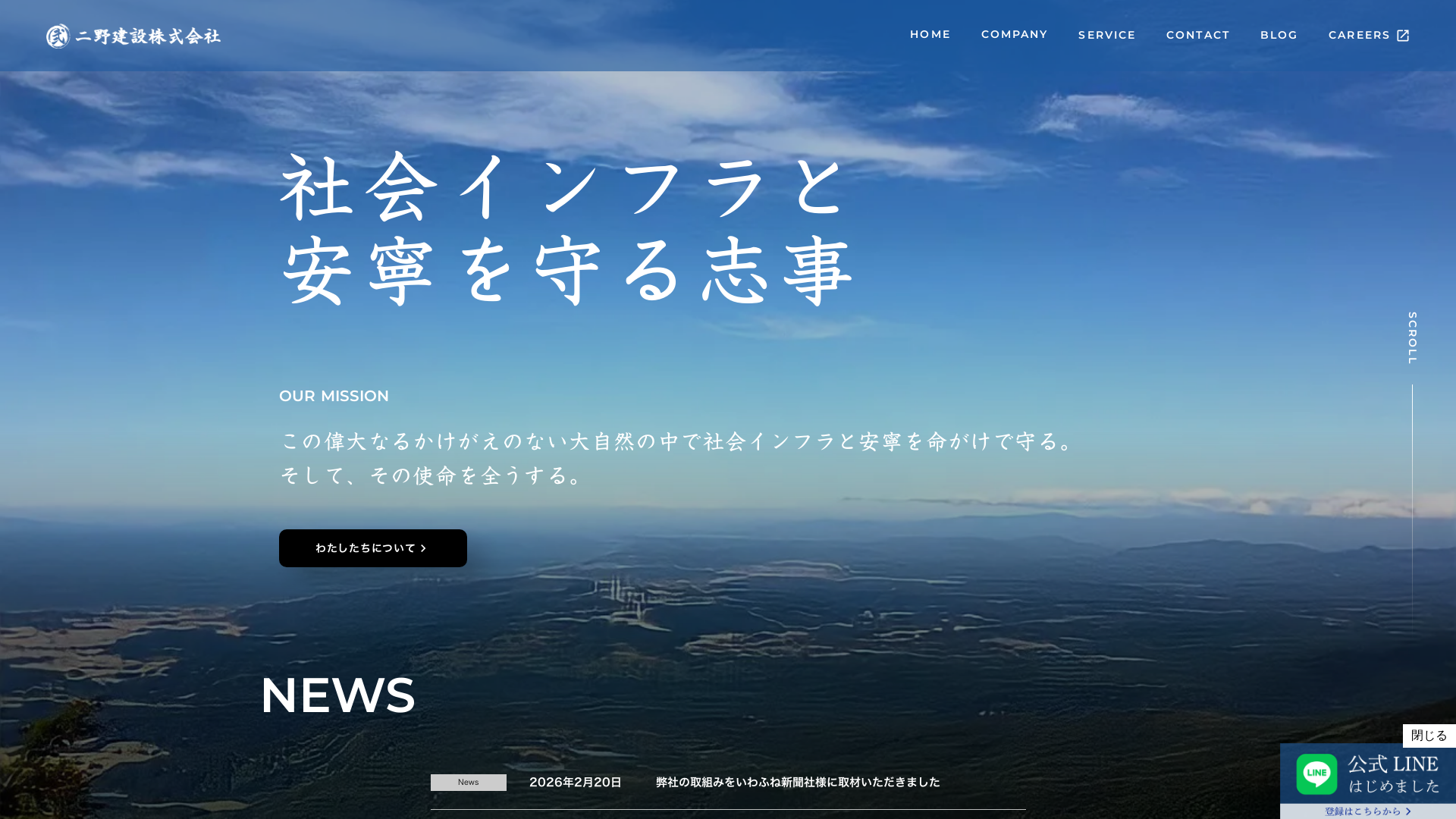 二野建設株式会社のメイン画像