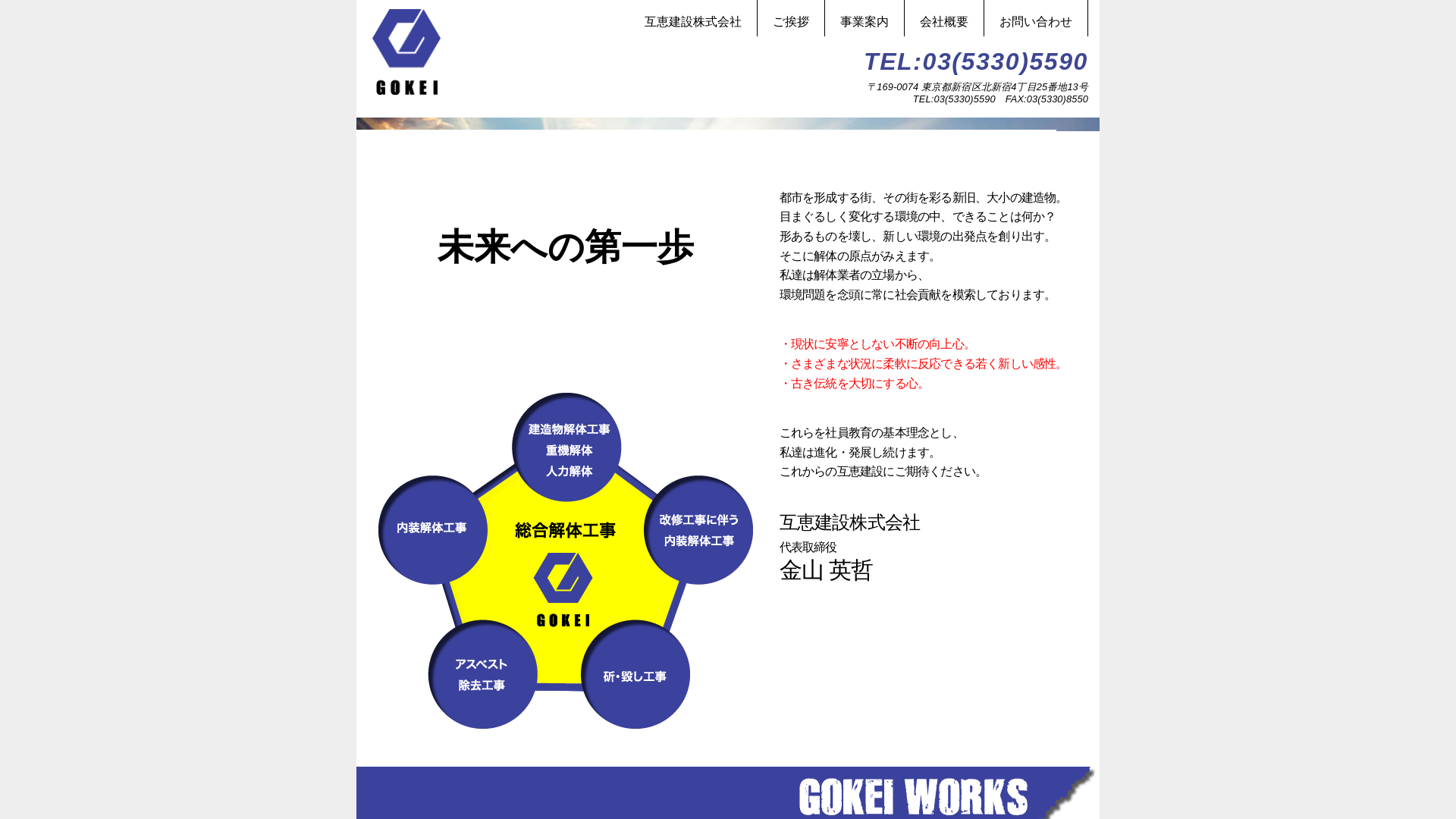 互恵建設（株）