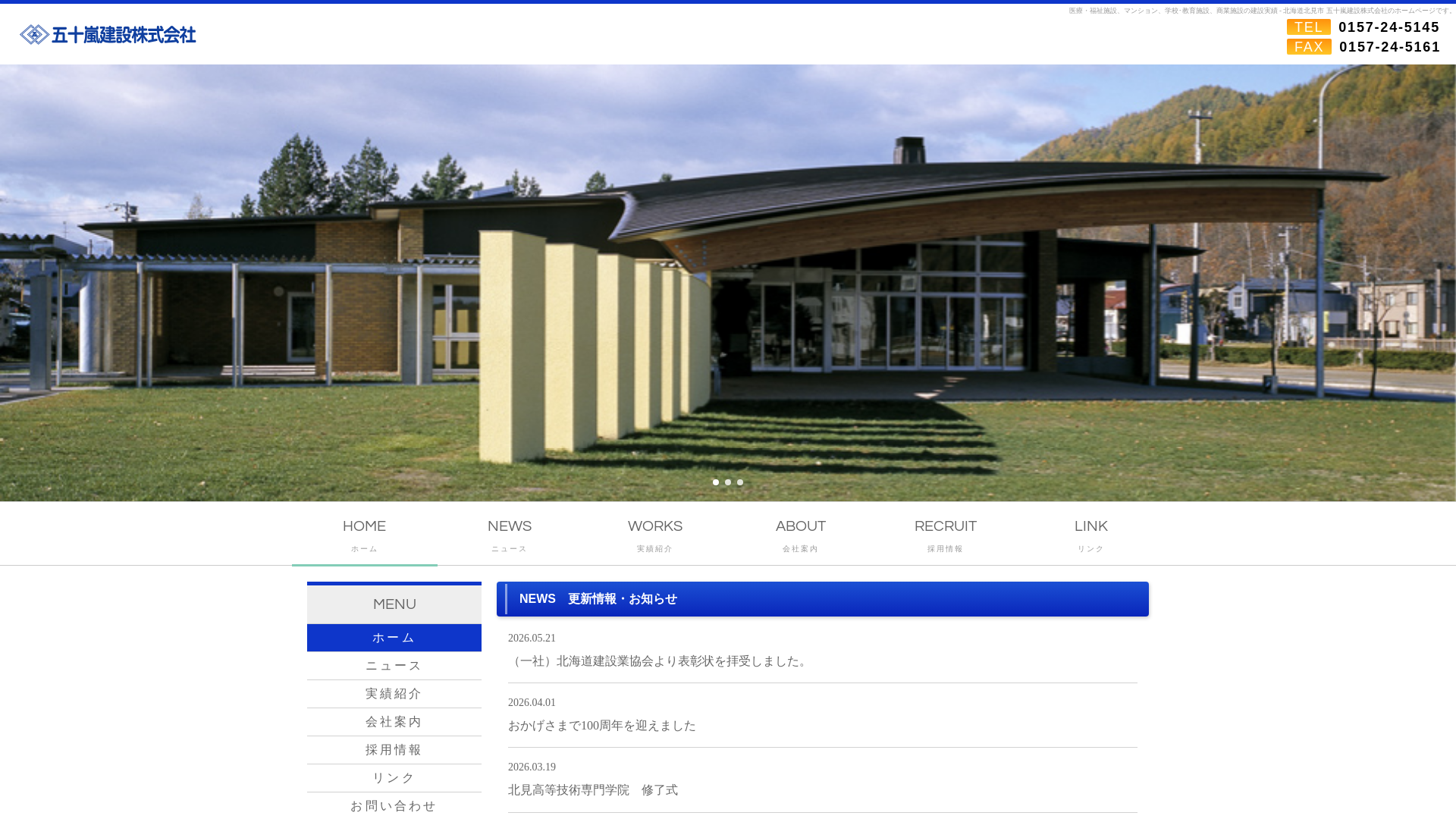 五十嵐建設株式会社