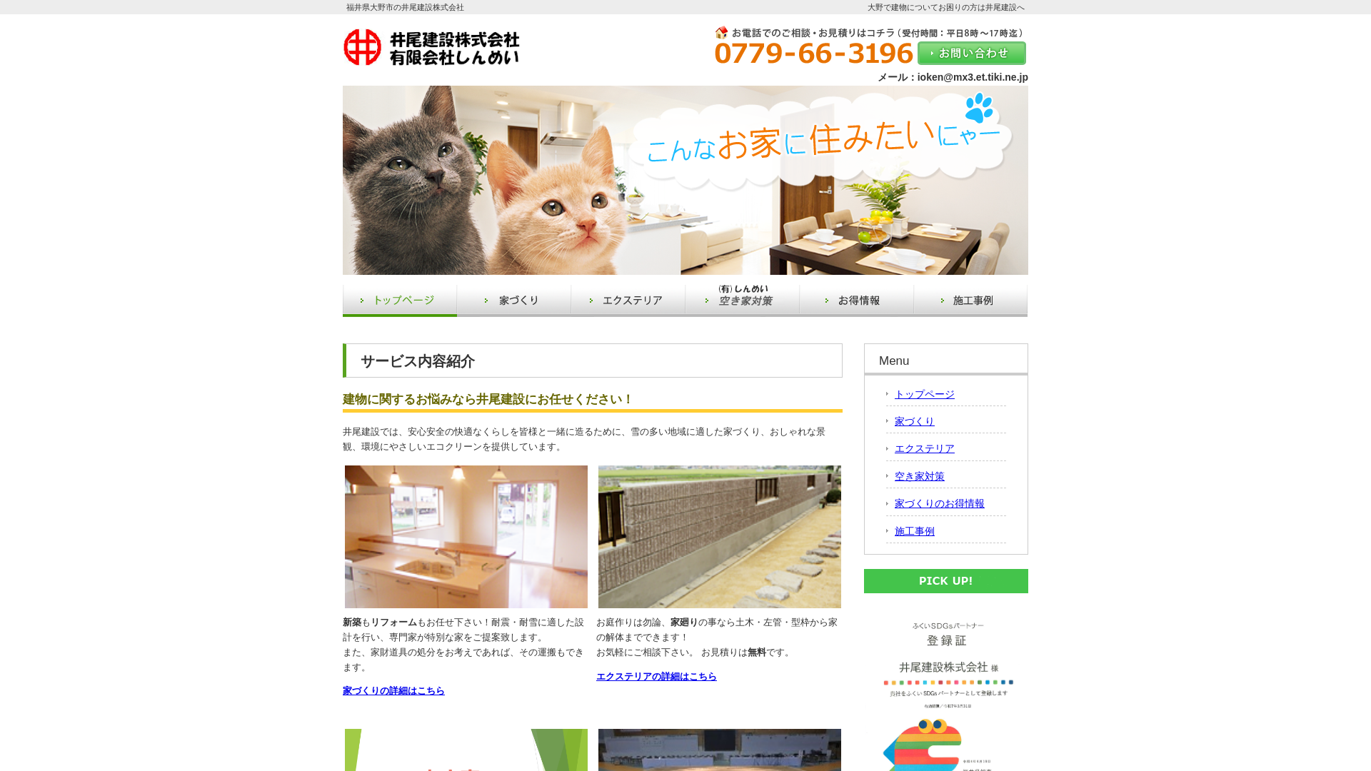 井尾建設（株）