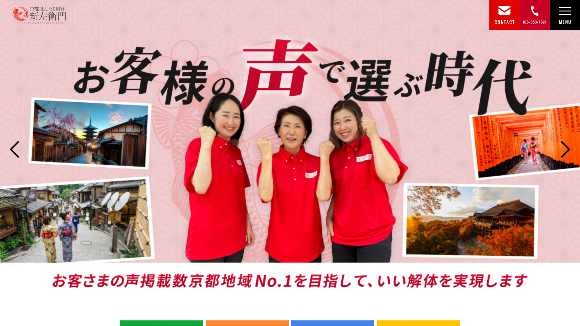 京都はんなり解体新左衛門 - 京都府の解体工事業者