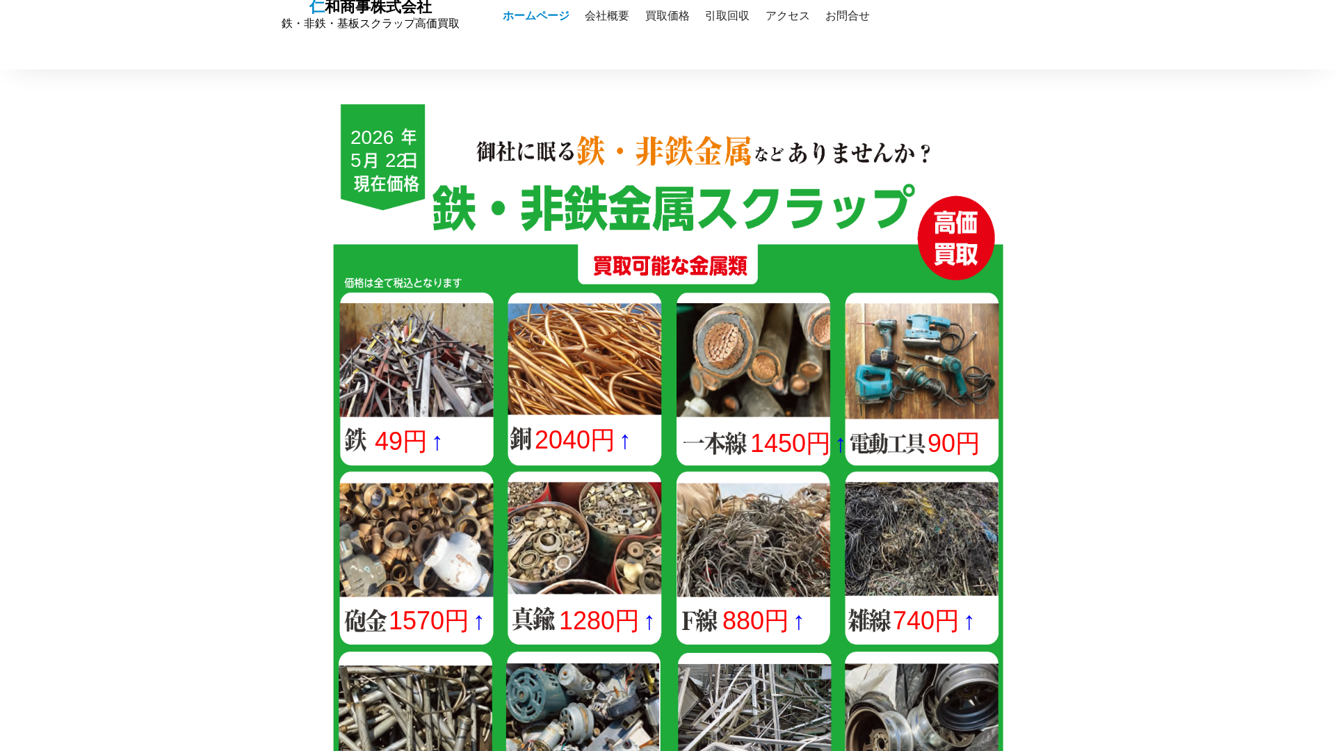 仁和商事株式会社のメイン画像