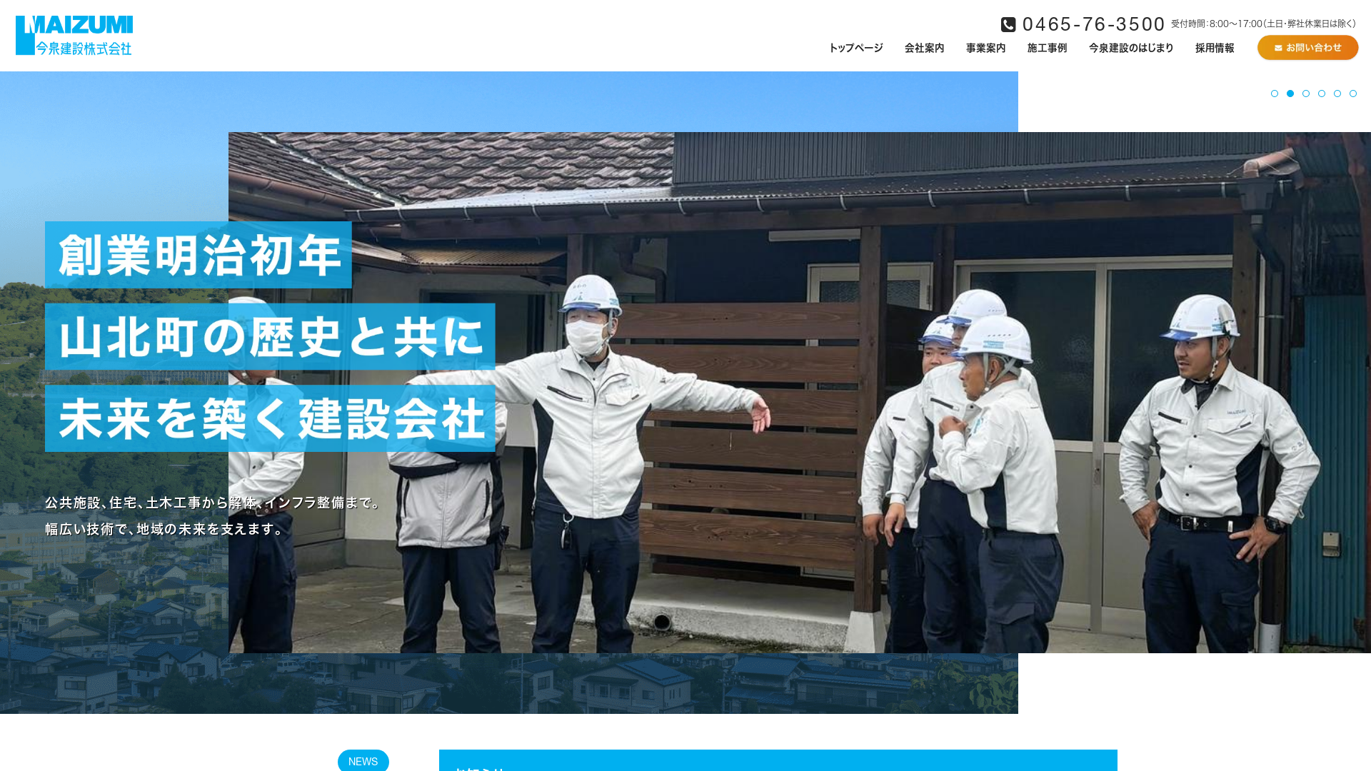今泉建設株式会社のメイン画像